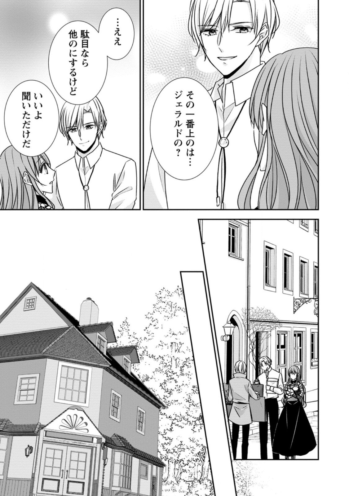 Konyaku Kaisho wo Teian Shitara wo Taishi Sama ni Dekiai Saremashita Ote wo Douzo, Boku no Kimi - Chapter 20.2 - Page 5