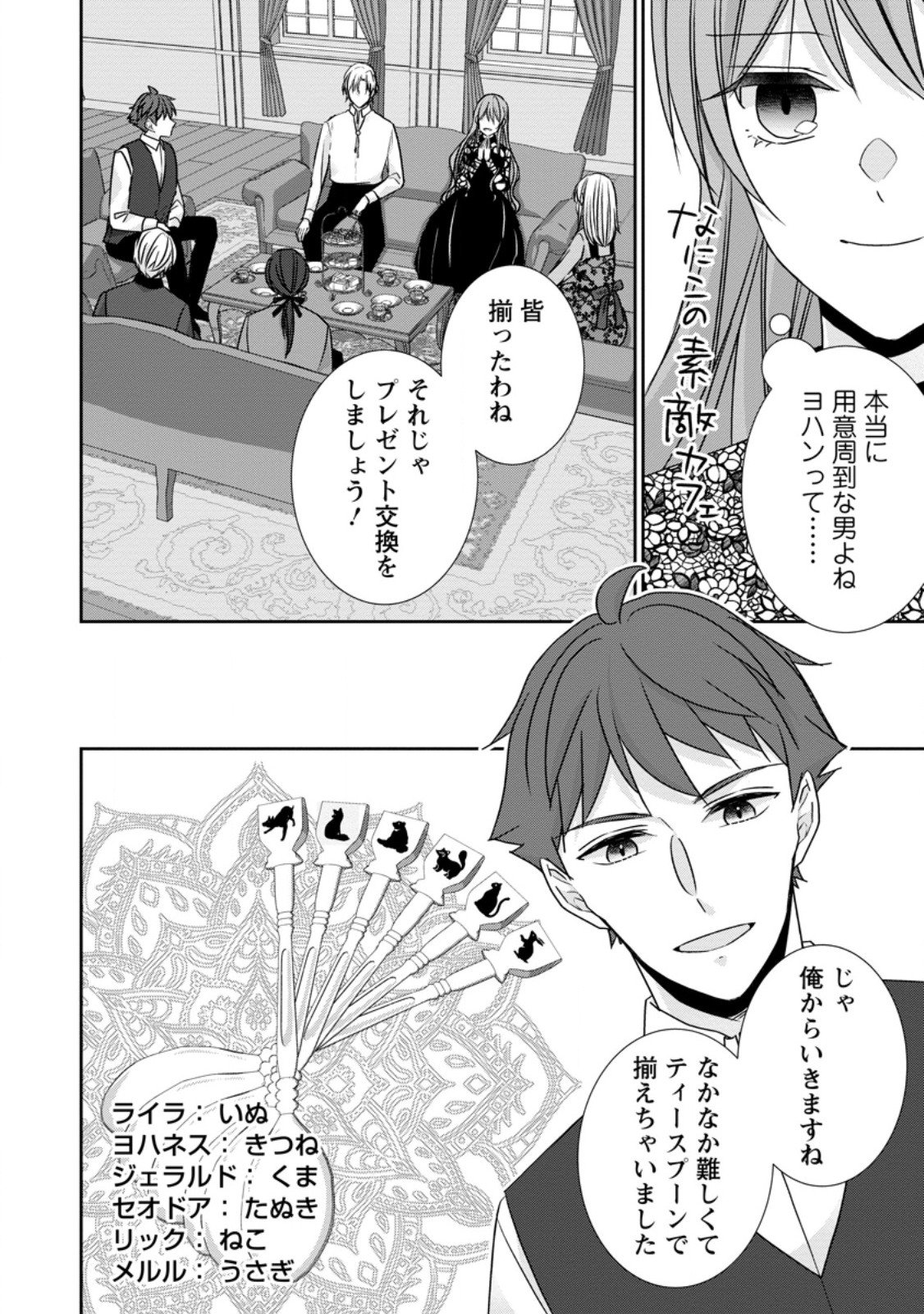 Konyaku Kaisho wo Teian Shitara wo Taishi Sama ni Dekiai Saremashita Ote wo Douzo, Boku no Kimi - Chapter 20.2 - Page 6