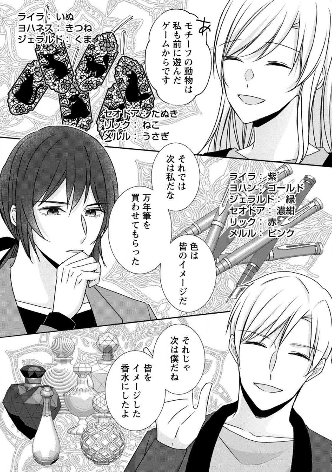 Konyaku Kaisho wo Teian Shitara wo Taishi Sama ni Dekiai Saremashita Ote wo Douzo, Boku no Kimi - Chapter 20.2 - Page 7
