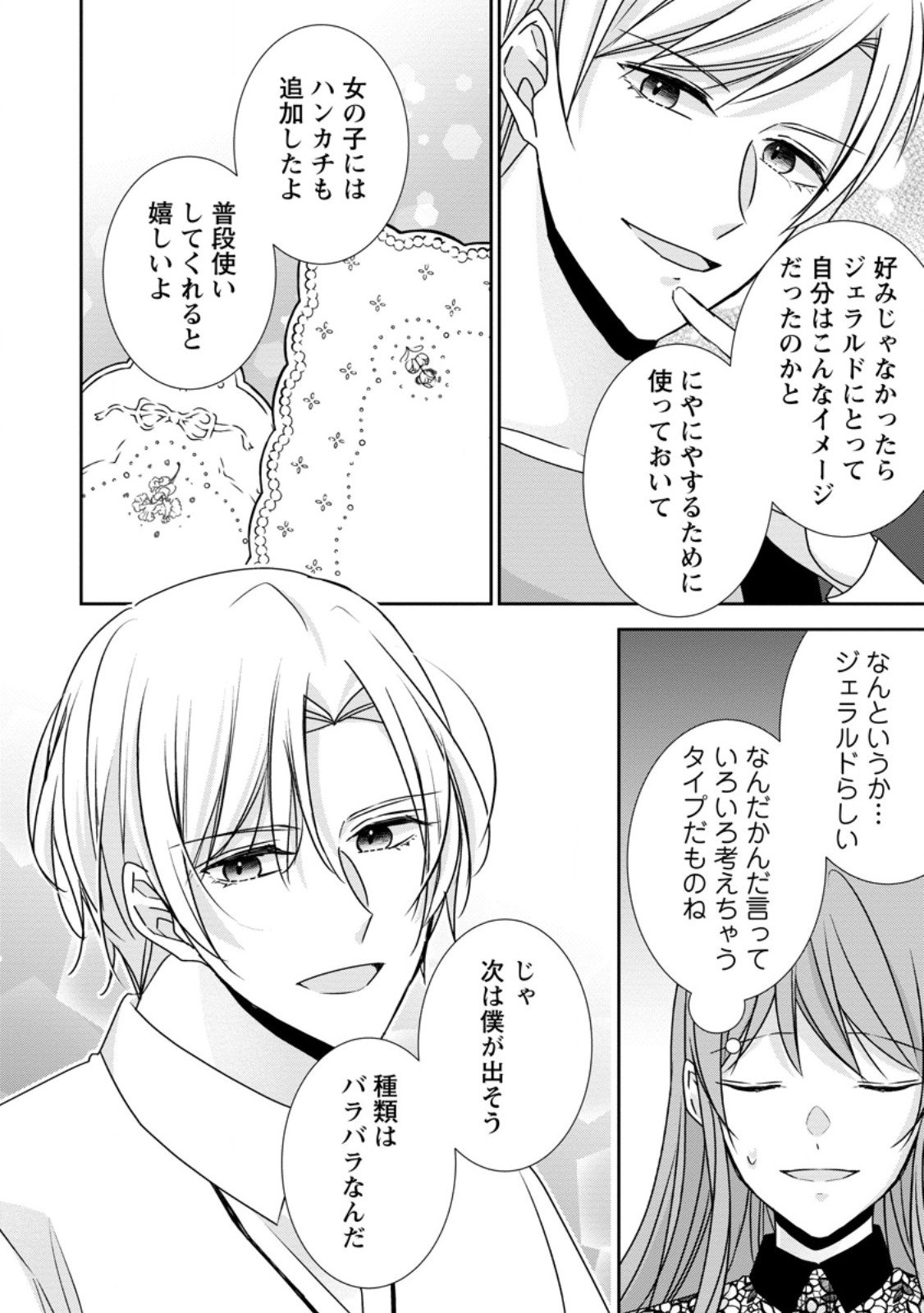 Konyaku Kaisho wo Teian Shitara wo Taishi Sama ni Dekiai Saremashita Ote wo Douzo, Boku no Kimi - Chapter 20.2 - Page 8