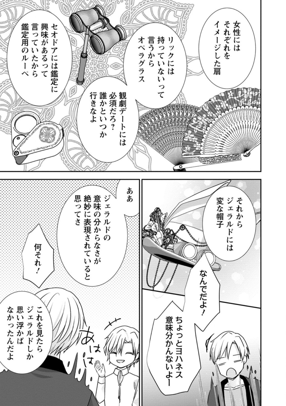 Konyaku Kaisho wo Teian Shitara wo Taishi Sama ni Dekiai Saremashita Ote wo Douzo, Boku no Kimi - Chapter 20.2 - Page 9