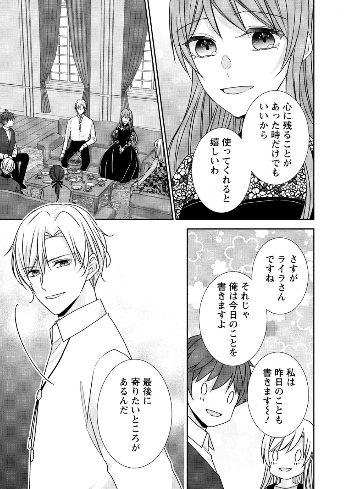 Konyaku Kaisho wo Teian Shitara wo Taishi Sama ni Dekiai Saremashita Ote wo Douzo, Boku no Kimi - Chapter 20.3 - Page 1