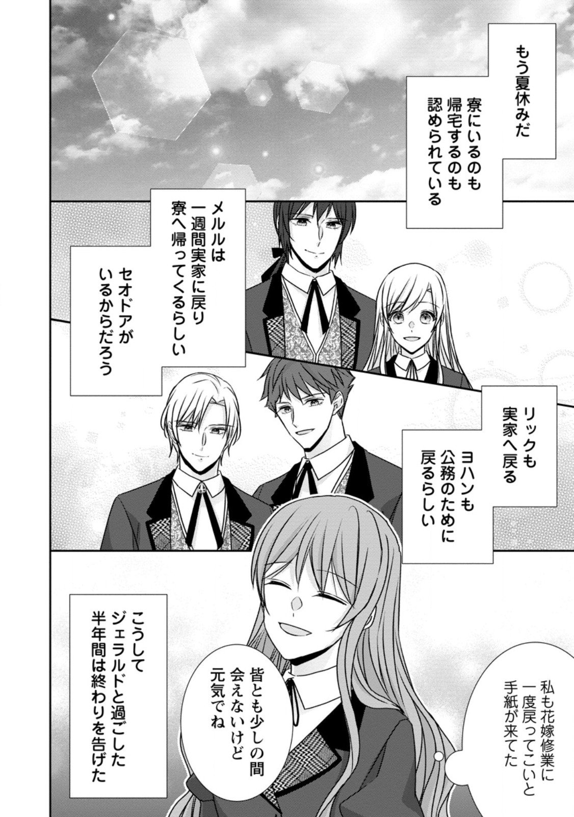 Konyaku Kaisho wo Teian Shitara wo Taishi Sama ni Dekiai Saremashita Ote wo Douzo, Boku no Kimi - Chapter 20.3 - Page 10