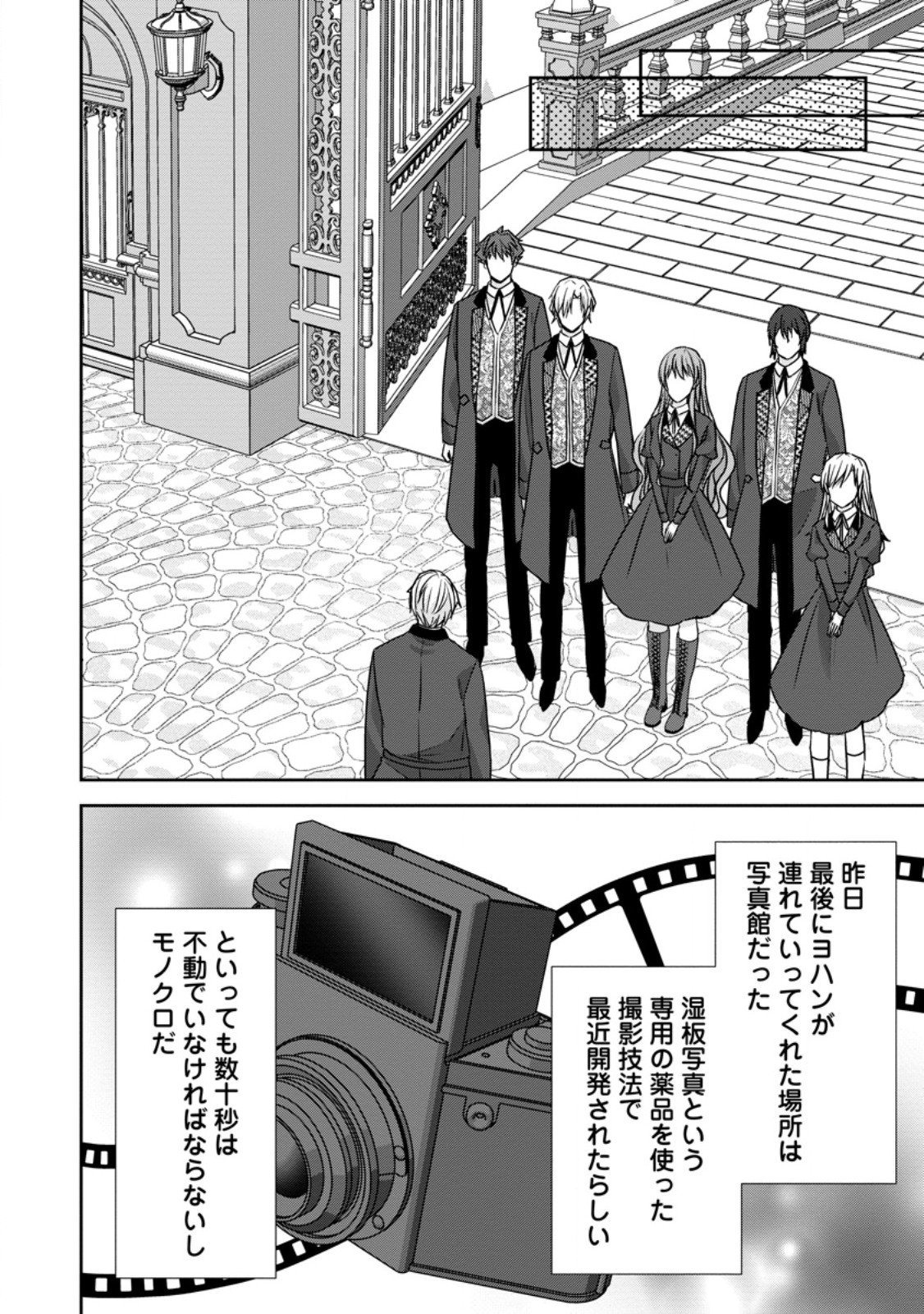 Konyaku Kaisho wo Teian Shitara wo Taishi Sama ni Dekiai Saremashita Ote wo Douzo, Boku no Kimi - Chapter 20.3 - Page 2