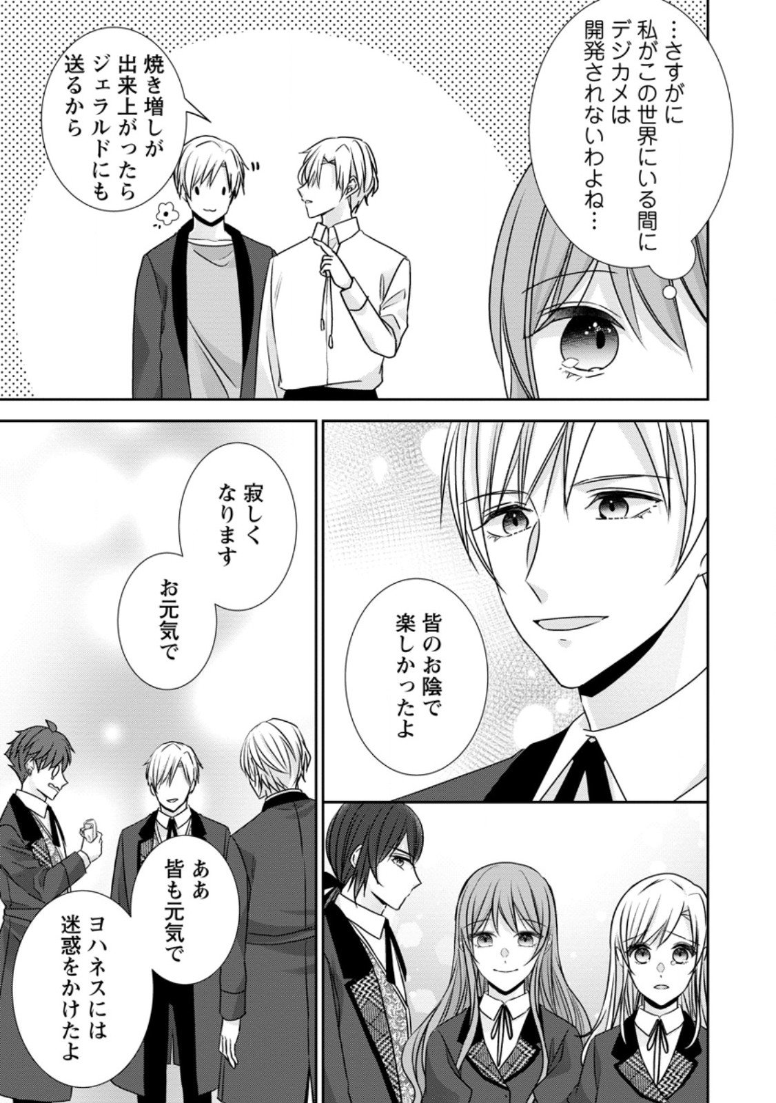 Konyaku Kaisho wo Teian Shitara wo Taishi Sama ni Dekiai Saremashita Ote wo Douzo, Boku no Kimi - Chapter 20.3 - Page 3
