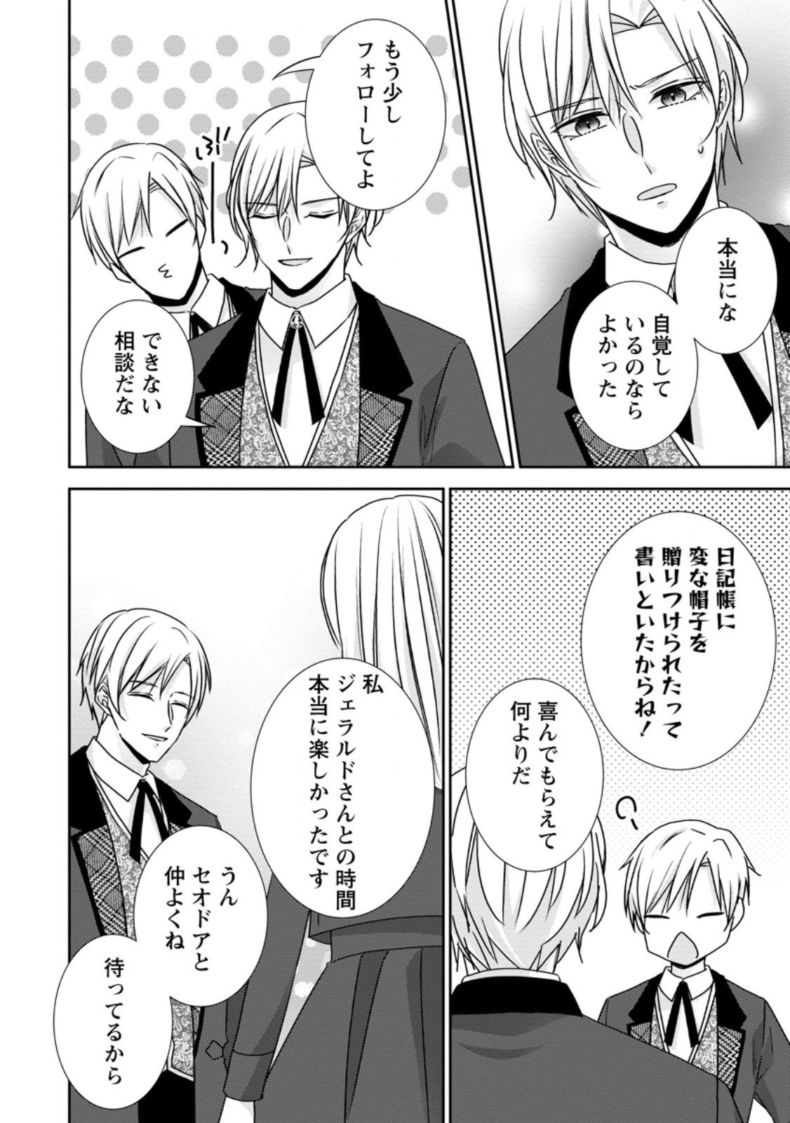 Konyaku Kaisho wo Teian Shitara wo Taishi Sama ni Dekiai Saremashita Ote wo Douzo, Boku no Kimi - Chapter 20.3 - Page 4