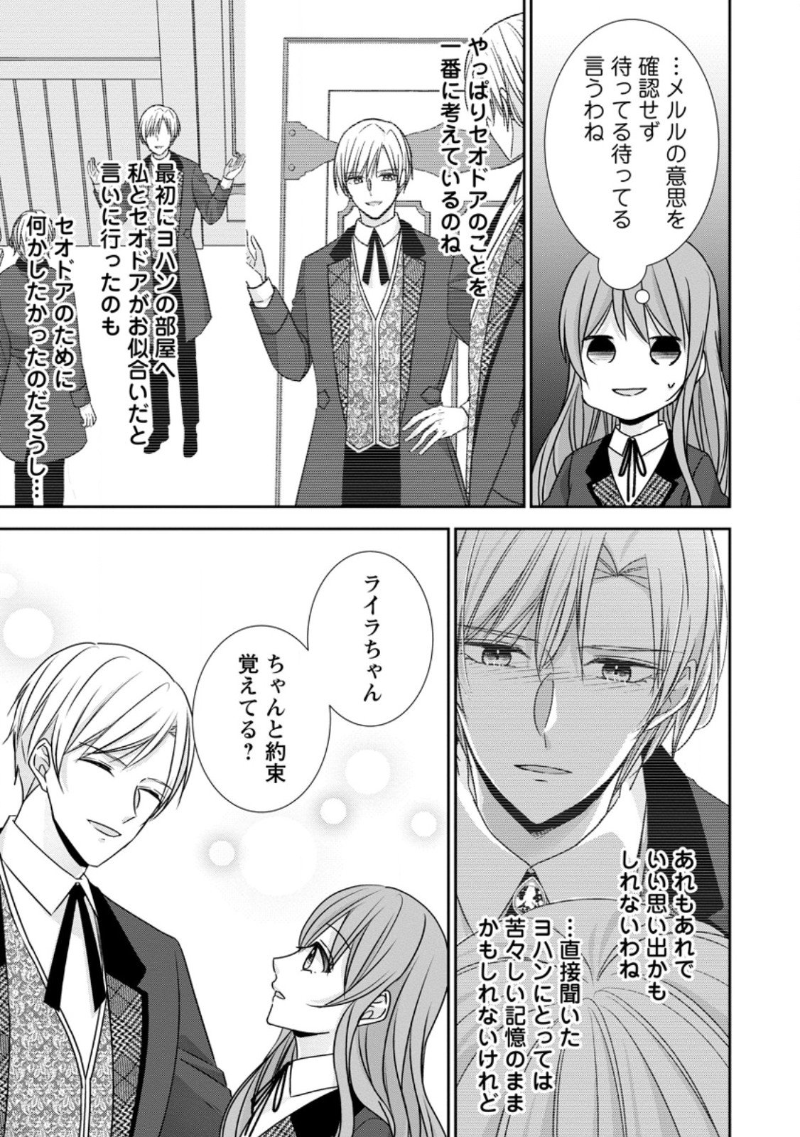 Konyaku Kaisho wo Teian Shitara wo Taishi Sama ni Dekiai Saremashita Ote wo Douzo, Boku no Kimi - Chapter 20.3 - Page 5