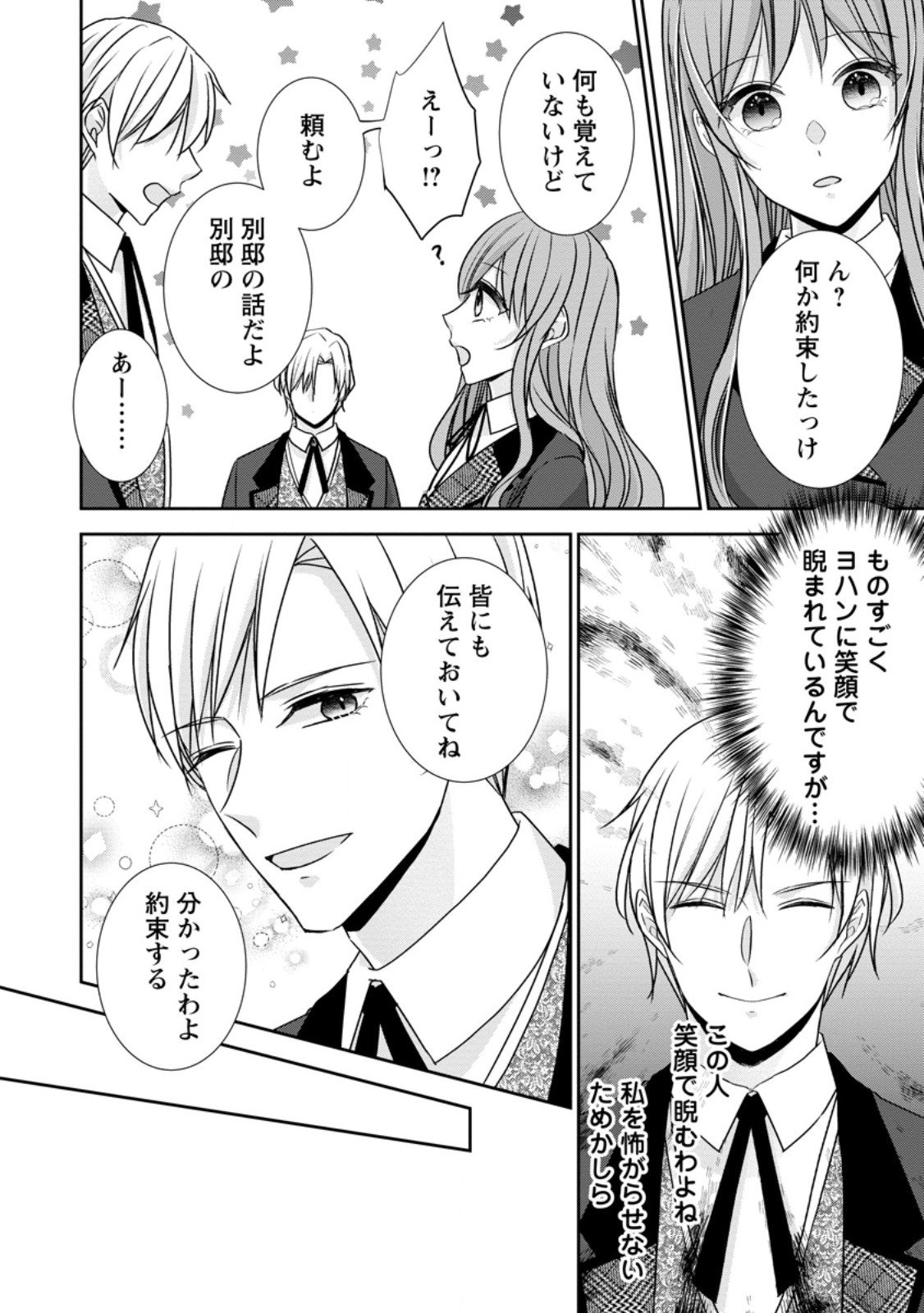 Konyaku Kaisho wo Teian Shitara wo Taishi Sama ni Dekiai Saremashita Ote wo Douzo, Boku no Kimi - Chapter 20.3 - Page 6