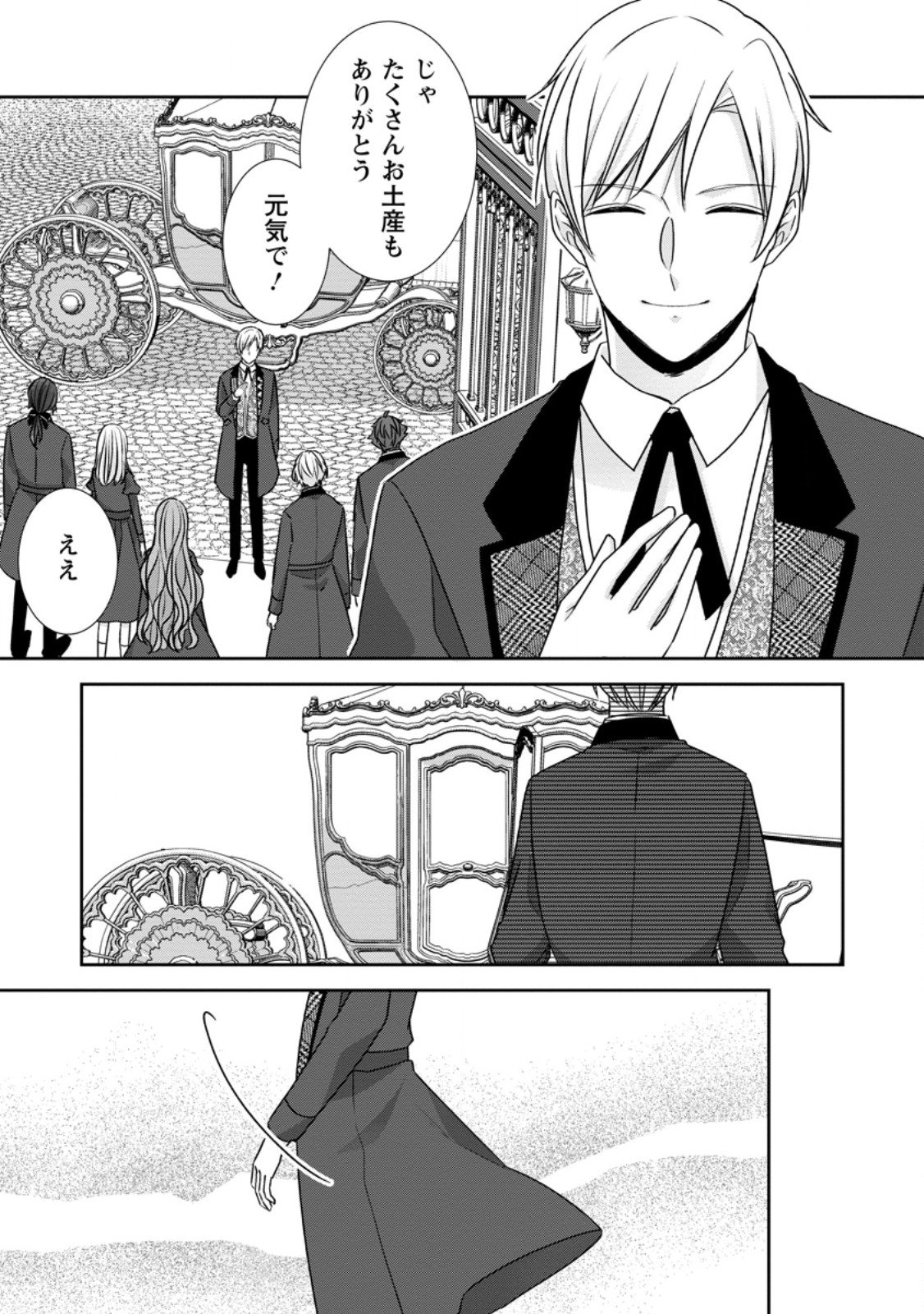 Konyaku Kaisho wo Teian Shitara wo Taishi Sama ni Dekiai Saremashita Ote wo Douzo, Boku no Kimi - Chapter 20.3 - Page 7