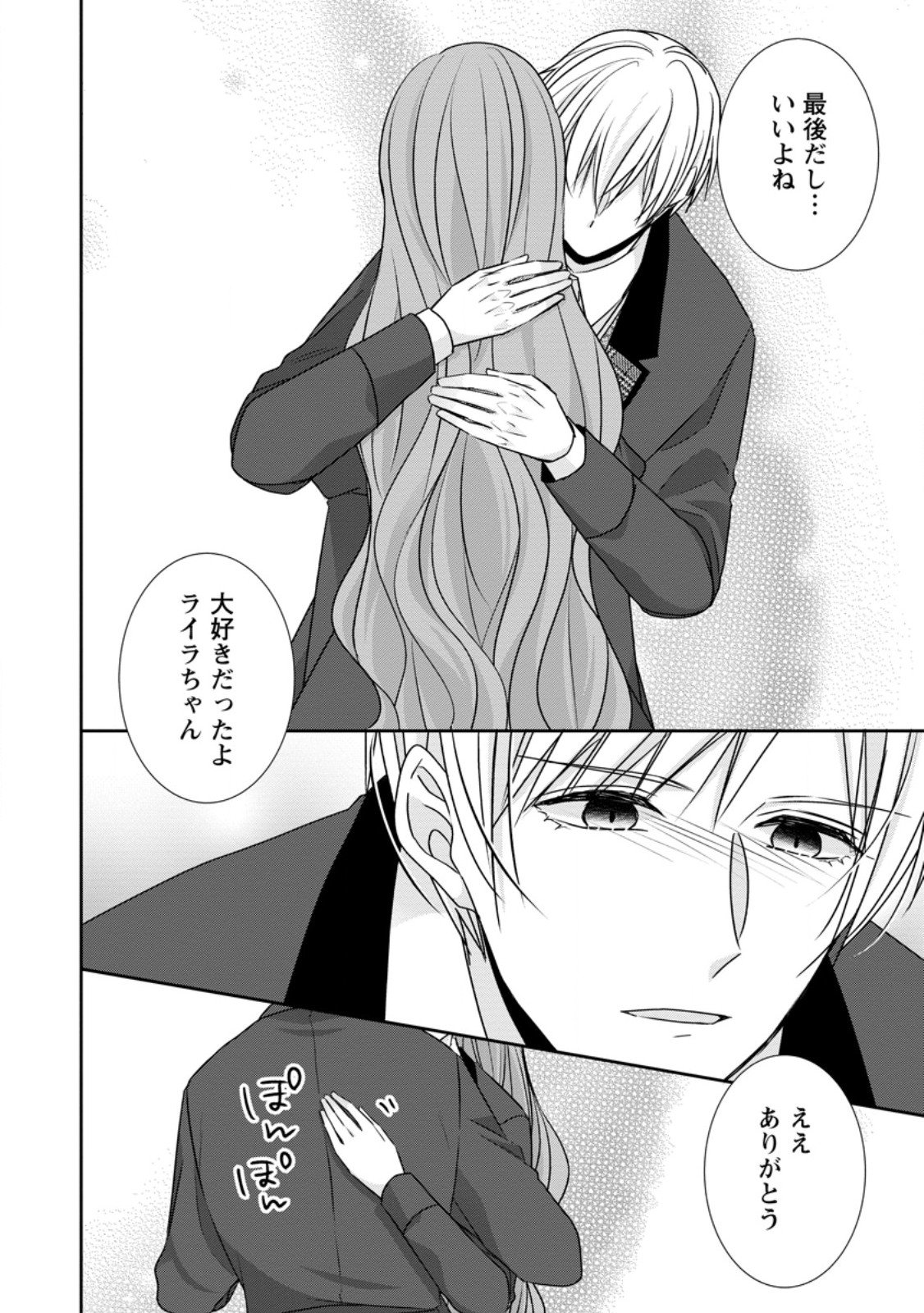 Konyaku Kaisho wo Teian Shitara wo Taishi Sama ni Dekiai Saremashita Ote wo Douzo, Boku no Kimi - Chapter 20.3 - Page 8