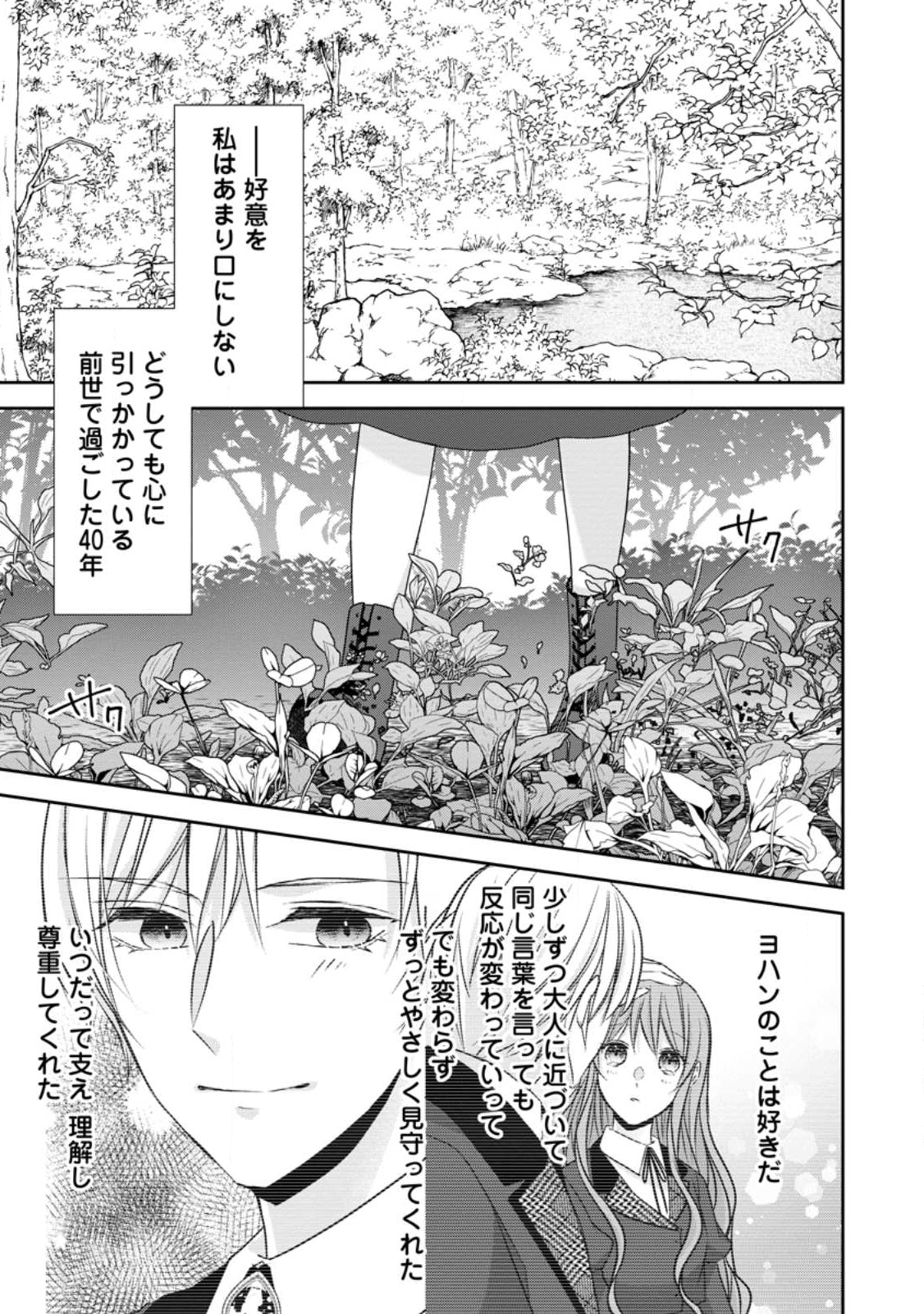 Konyaku Kaisho wo Teian Shitara wo Taishi Sama ni Dekiai Saremashita Ote wo Douzo, Boku no Kimi - Chapter 21.1 - Page 1