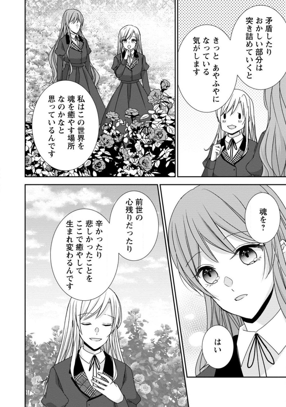 Konyaku Kaisho wo Teian Shitara wo Taishi Sama ni Dekiai Saremashita Ote wo Douzo, Boku no Kimi - Chapter 21.1 - Page 10