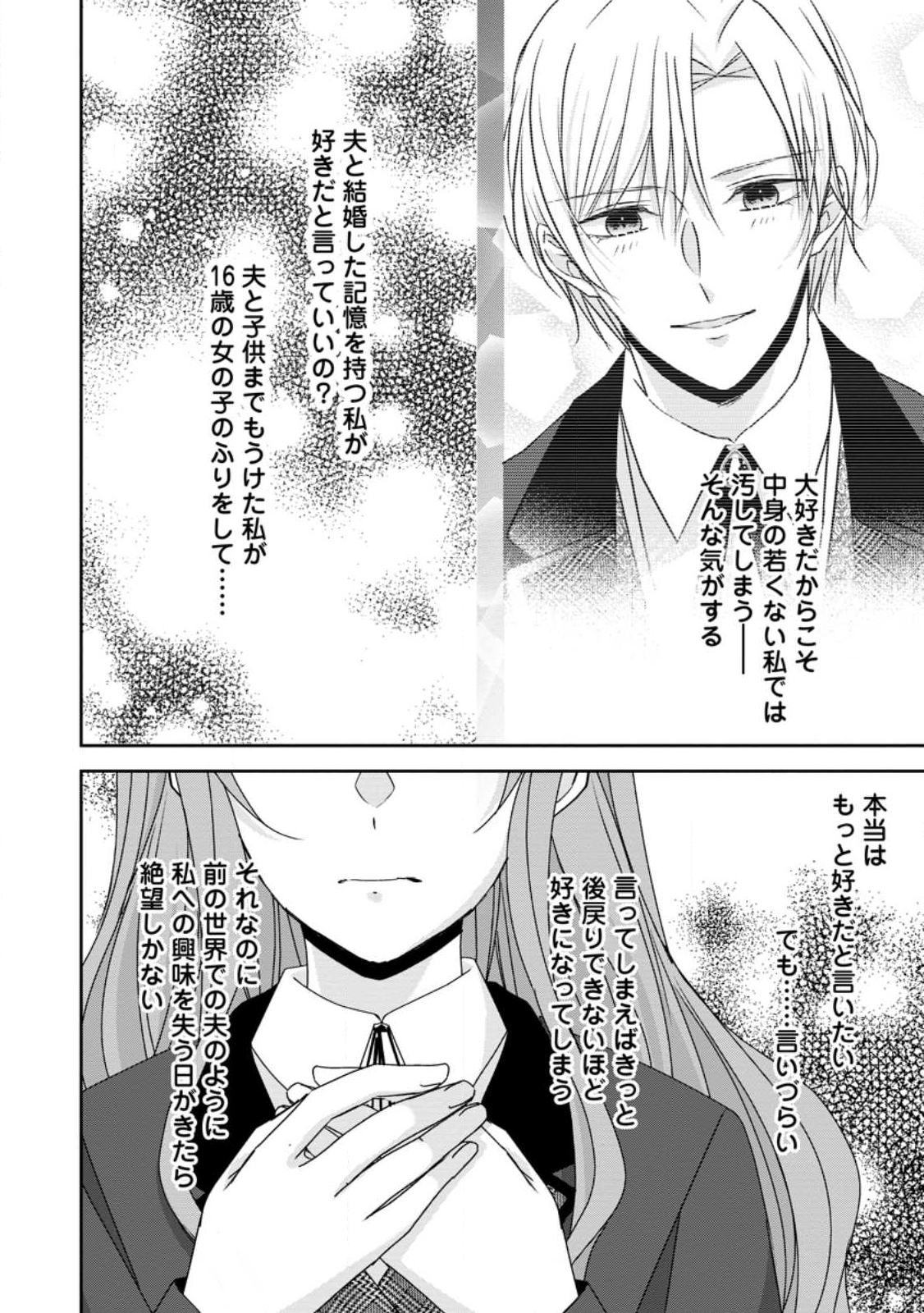 Konyaku Kaisho wo Teian Shitara wo Taishi Sama ni Dekiai Saremashita Ote wo Douzo, Boku no Kimi - Chapter 21.1 - Page 2