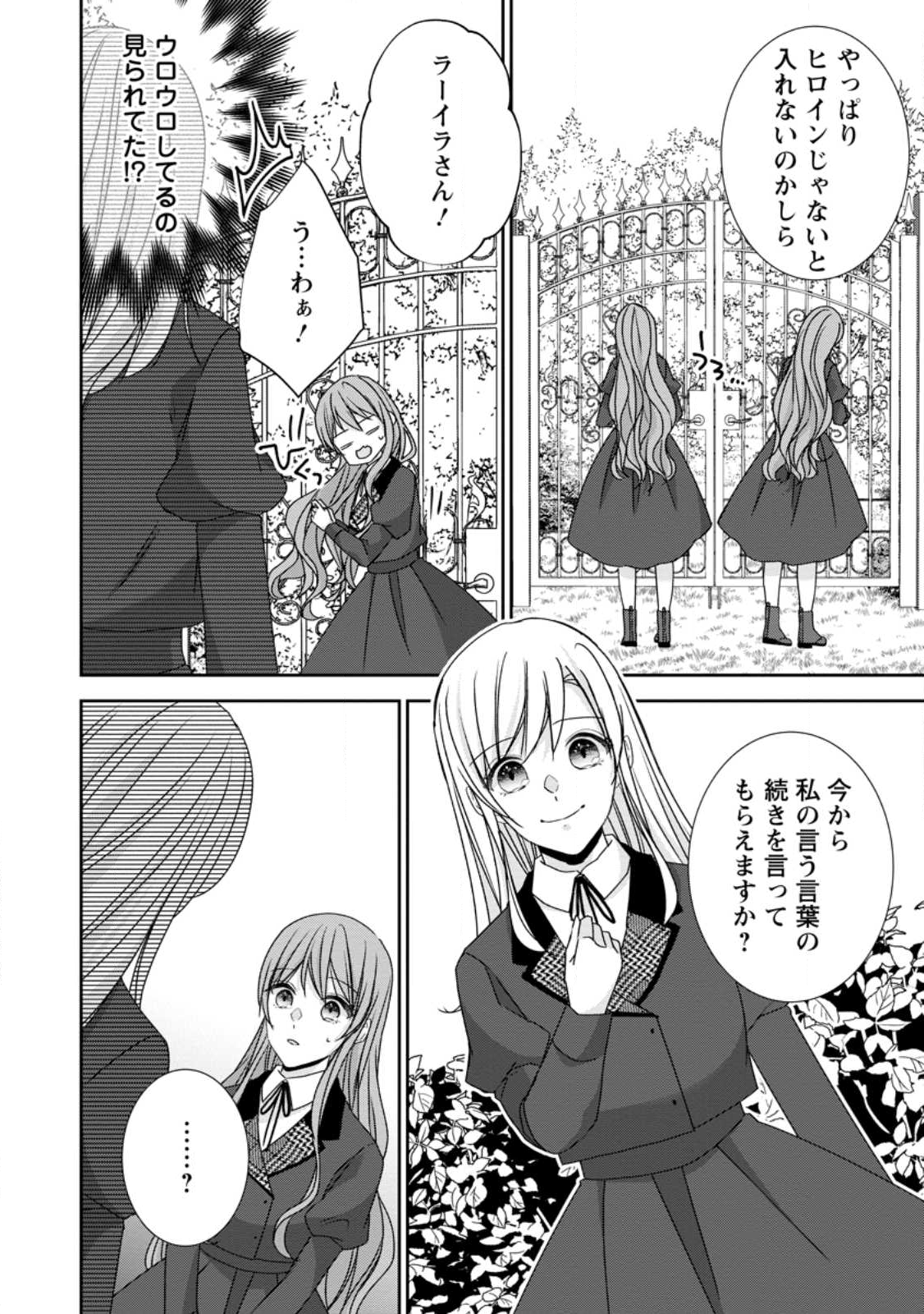 Konyaku Kaisho wo Teian Shitara wo Taishi Sama ni Dekiai Saremashita Ote wo Douzo, Boku no Kimi - Chapter 21.1 - Page 4