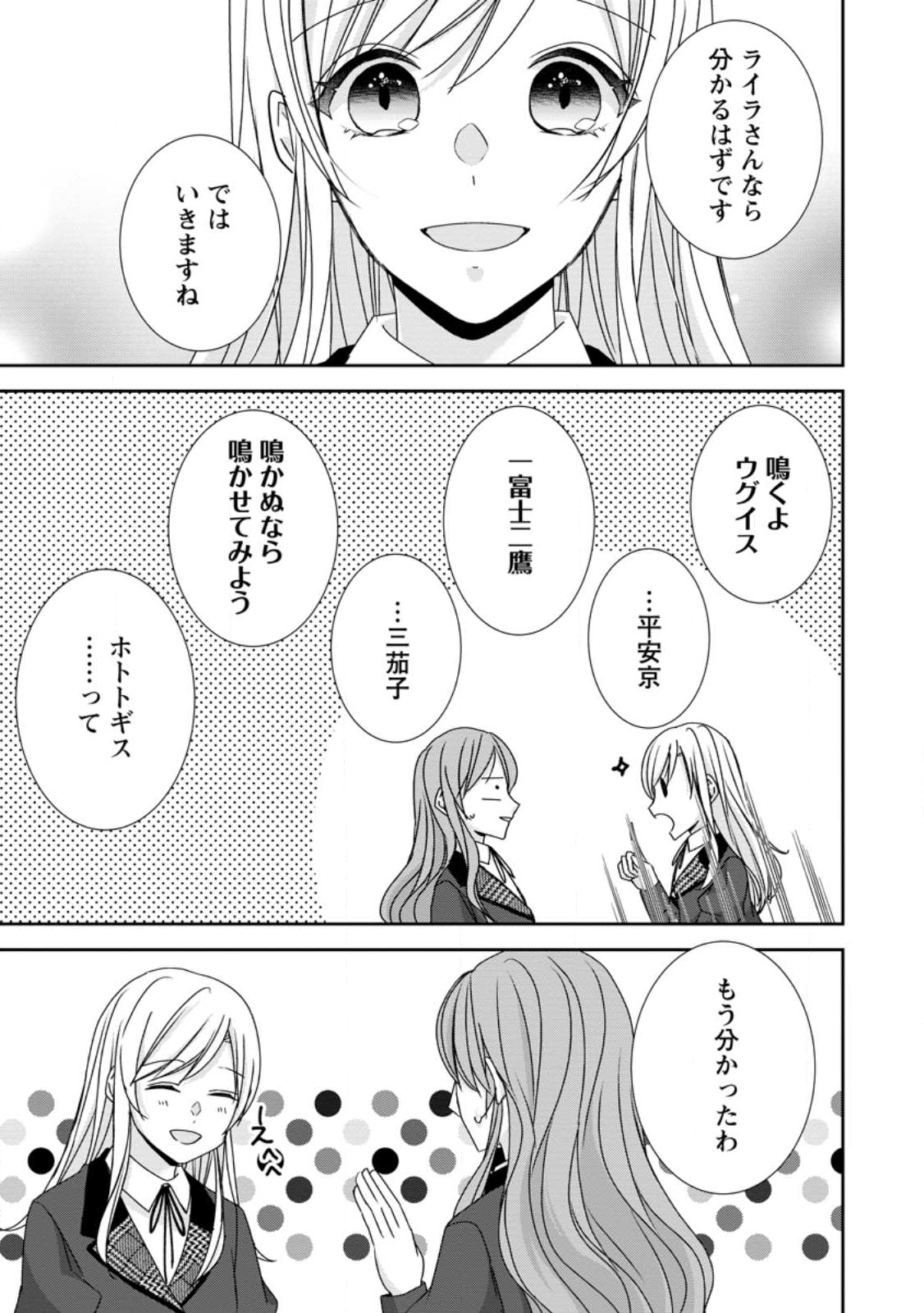Konyaku Kaisho wo Teian Shitara wo Taishi Sama ni Dekiai Saremashita Ote wo Douzo, Boku no Kimi - Chapter 21.1 - Page 5