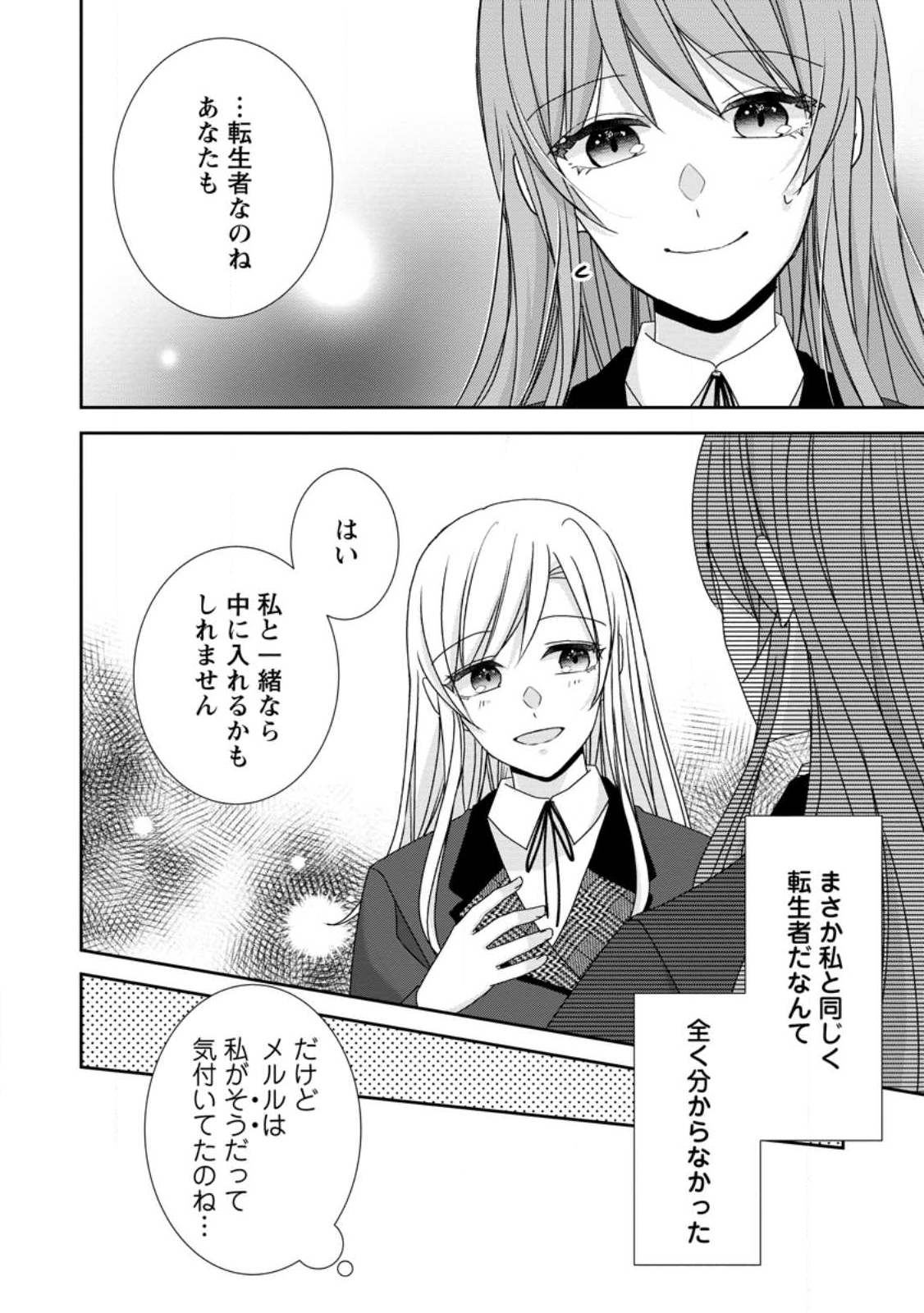 Konyaku Kaisho wo Teian Shitara wo Taishi Sama ni Dekiai Saremashita Ote wo Douzo, Boku no Kimi - Chapter 21.1 - Page 6