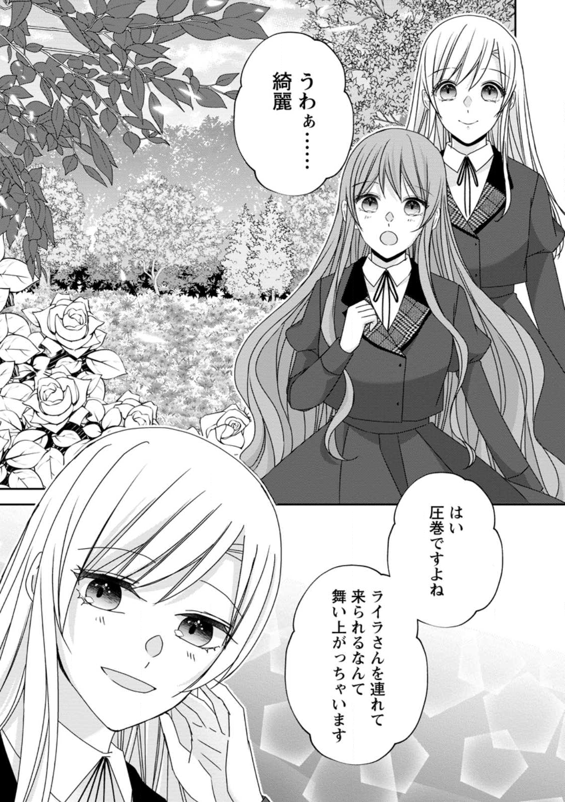 Konyaku Kaisho wo Teian Shitara wo Taishi Sama ni Dekiai Saremashita Ote wo Douzo, Boku no Kimi - Chapter 21.1 - Page 7