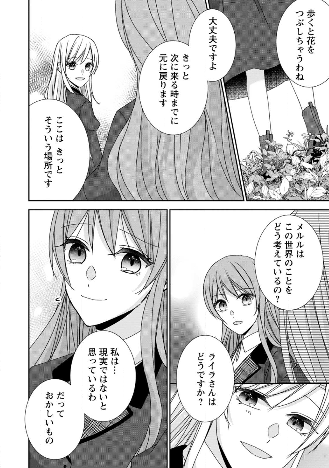 Konyaku Kaisho wo Teian Shitara wo Taishi Sama ni Dekiai Saremashita Ote wo Douzo, Boku no Kimi - Chapter 21.1 - Page 8