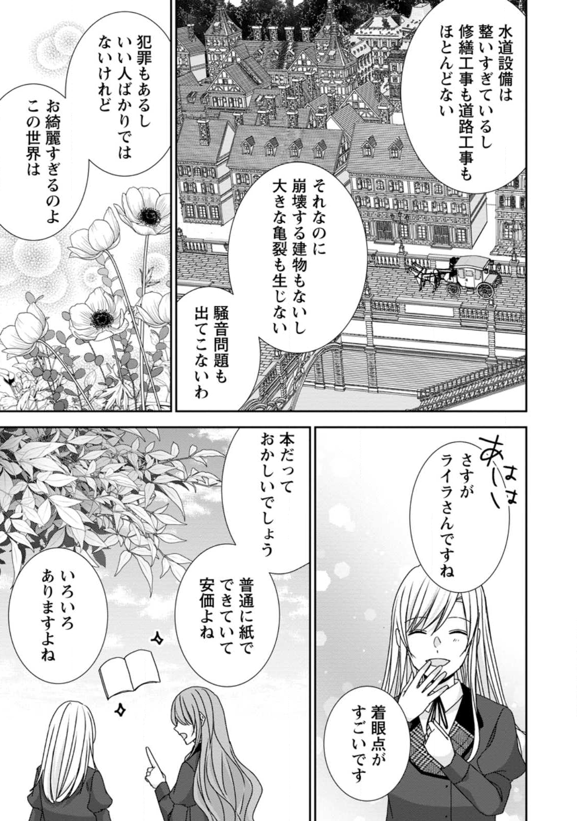 Konyaku Kaisho wo Teian Shitara wo Taishi Sama ni Dekiai Saremashita Ote wo Douzo, Boku no Kimi - Chapter 21.1 - Page 9