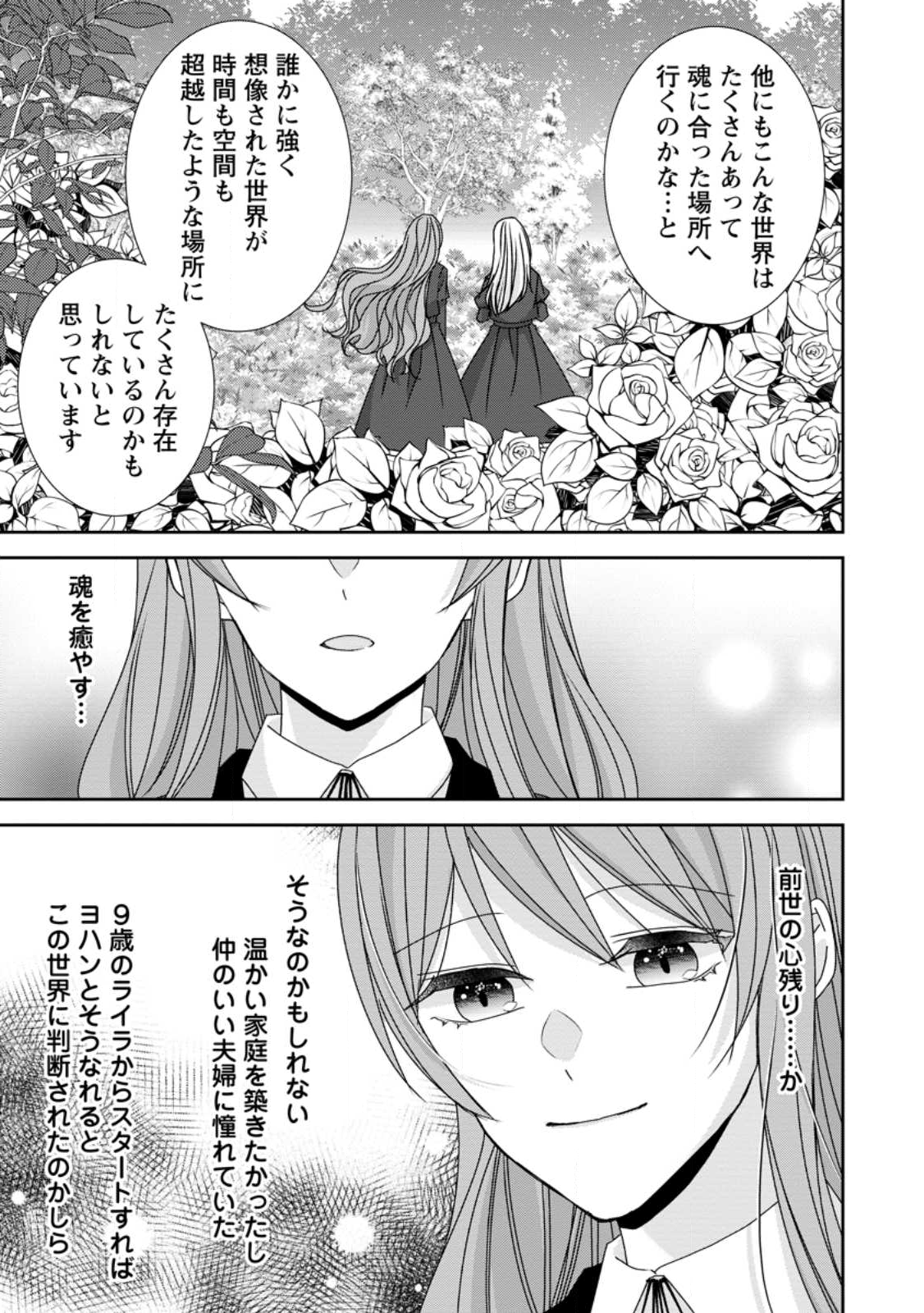 Konyaku Kaisho wo Teian Shitara wo Taishi Sama ni Dekiai Saremashita Ote wo Douzo, Boku no Kimi - Chapter 21.2 - Page 1