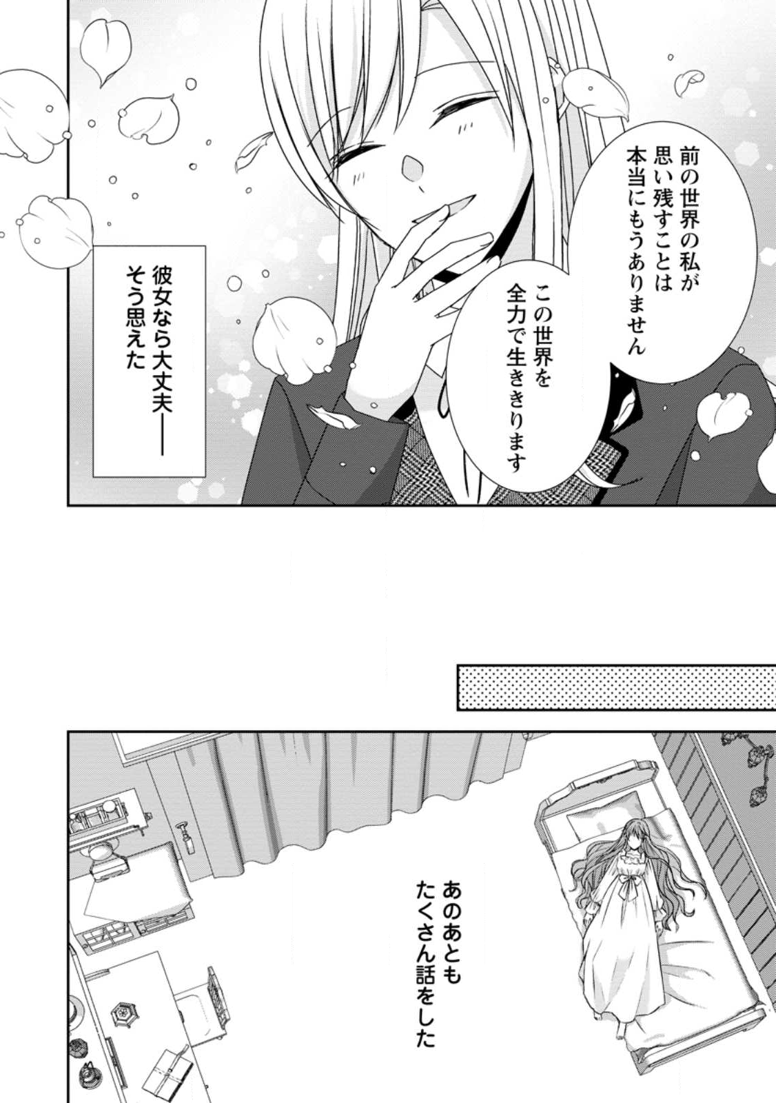 Konyaku Kaisho wo Teian Shitara wo Taishi Sama ni Dekiai Saremashita Ote wo Douzo, Boku no Kimi - Chapter 21.2 - Page 10