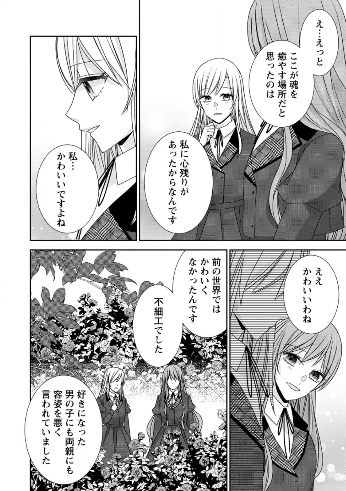 Konyaku Kaisho wo Teian Shitara wo Taishi Sama ni Dekiai Saremashita Ote wo Douzo, Boku no Kimi - Chapter 21.2 - Page 2