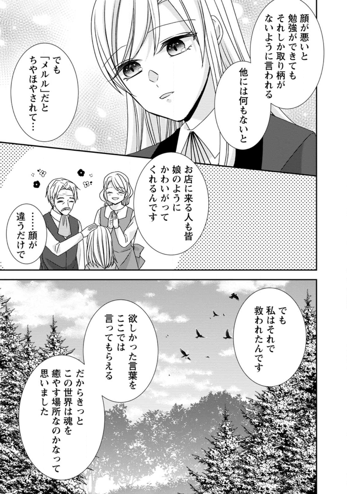 Konyaku Kaisho wo Teian Shitara wo Taishi Sama ni Dekiai Saremashita Ote wo Douzo, Boku no Kimi - Chapter 21.2 - Page 3