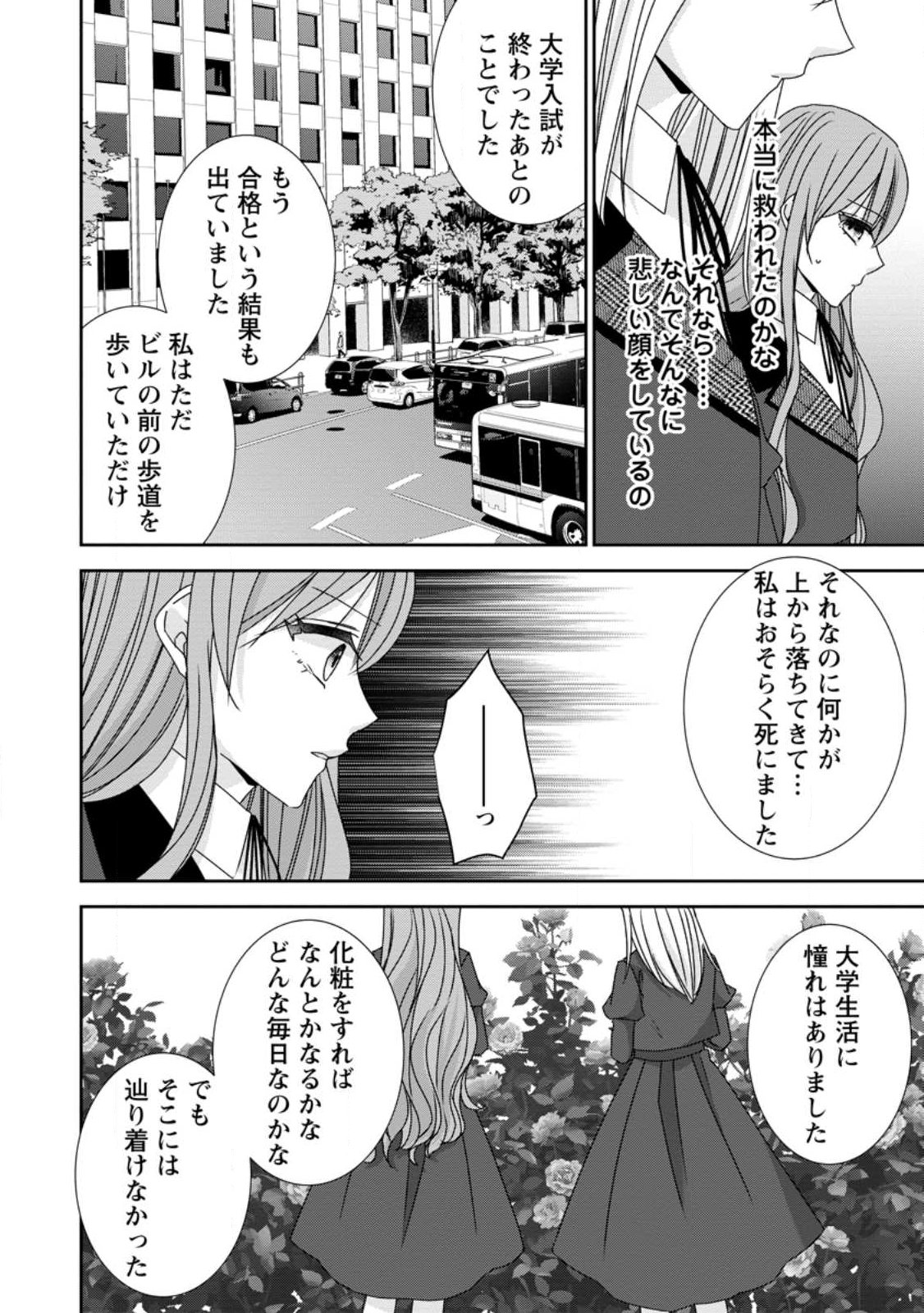 Konyaku Kaisho wo Teian Shitara wo Taishi Sama ni Dekiai Saremashita Ote wo Douzo, Boku no Kimi - Chapter 21.2 - Page 4