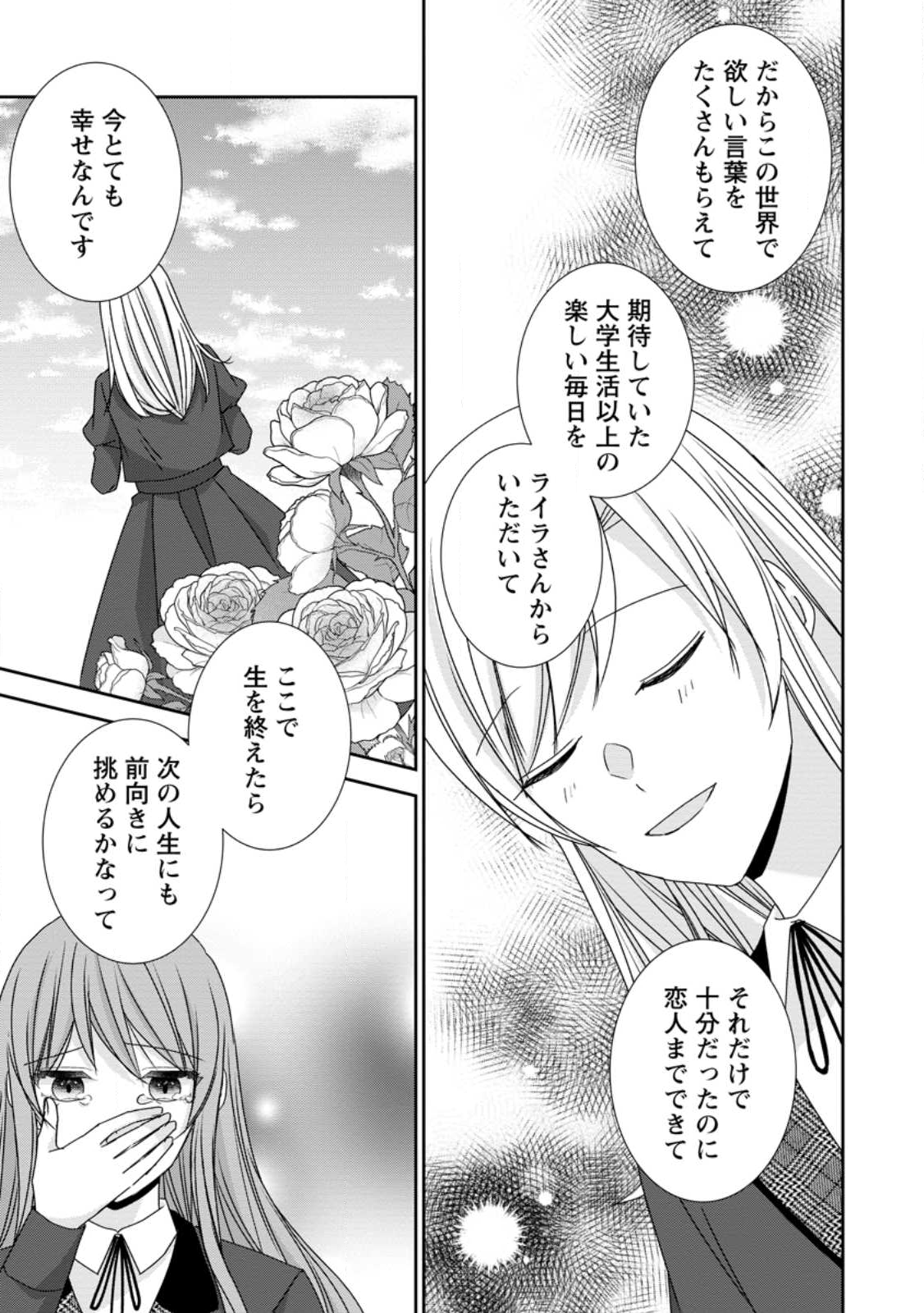 Konyaku Kaisho wo Teian Shitara wo Taishi Sama ni Dekiai Saremashita Ote wo Douzo, Boku no Kimi - Chapter 21.2 - Page 5