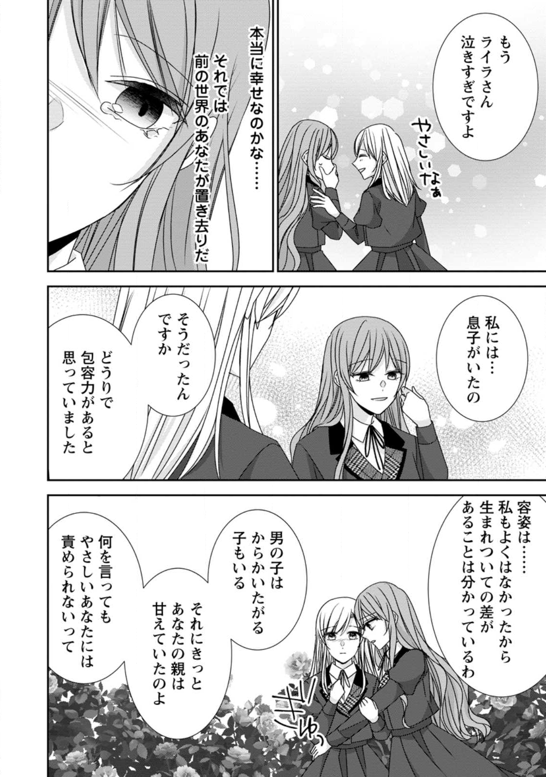 Konyaku Kaisho wo Teian Shitara wo Taishi Sama ni Dekiai Saremashita Ote wo Douzo, Boku no Kimi - Chapter 21.2 - Page 6