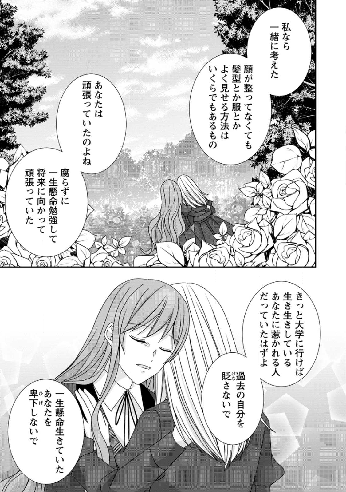 Konyaku Kaisho wo Teian Shitara wo Taishi Sama ni Dekiai Saremashita Ote wo Douzo, Boku no Kimi - Chapter 21.2 - Page 7