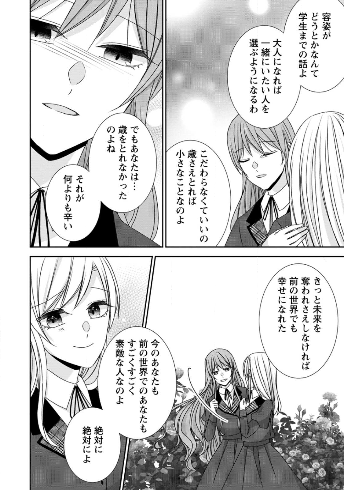 Konyaku Kaisho wo Teian Shitara wo Taishi Sama ni Dekiai Saremashita Ote wo Douzo, Boku no Kimi - Chapter 21.2 - Page 8