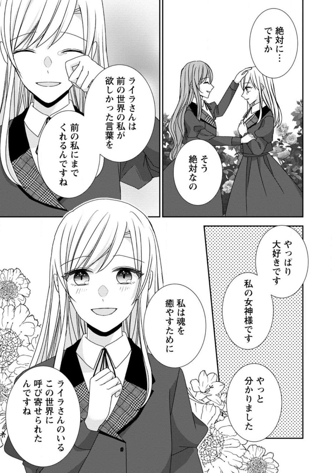 Konyaku Kaisho wo Teian Shitara wo Taishi Sama ni Dekiai Saremashita Ote wo Douzo, Boku no Kimi - Chapter 21.2 - Page 9