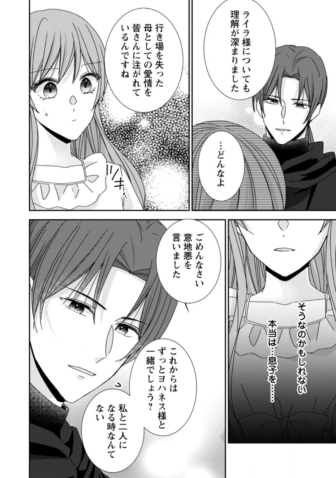 Konyaku Kaisho wo Teian Shitara wo Taishi Sama ni Dekiai Saremashita Ote wo Douzo, Boku no Kimi - Chapter 22.2 - Page 1