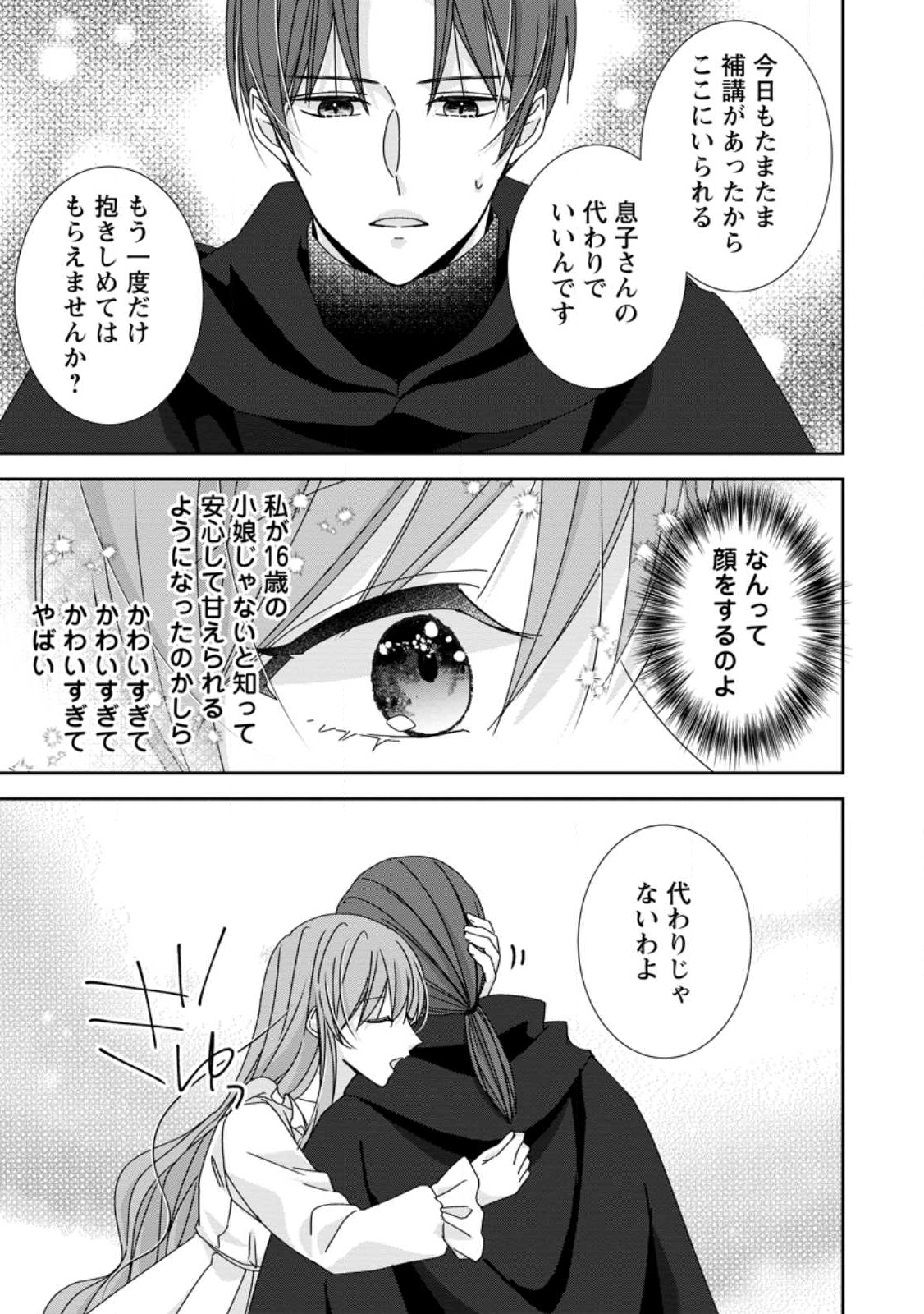 Konyaku Kaisho wo Teian Shitara wo Taishi Sama ni Dekiai Saremashita Ote wo Douzo, Boku no Kimi - Chapter 22.2 - Page 2