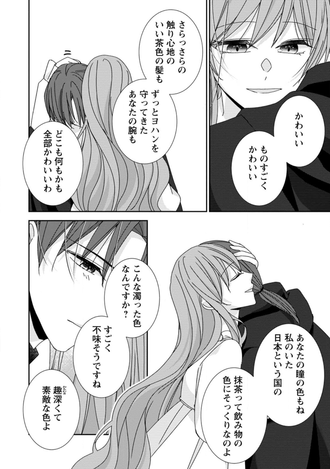 Konyaku Kaisho wo Teian Shitara wo Taishi Sama ni Dekiai Saremashita Ote wo Douzo, Boku no Kimi - Chapter 22.2 - Page 3