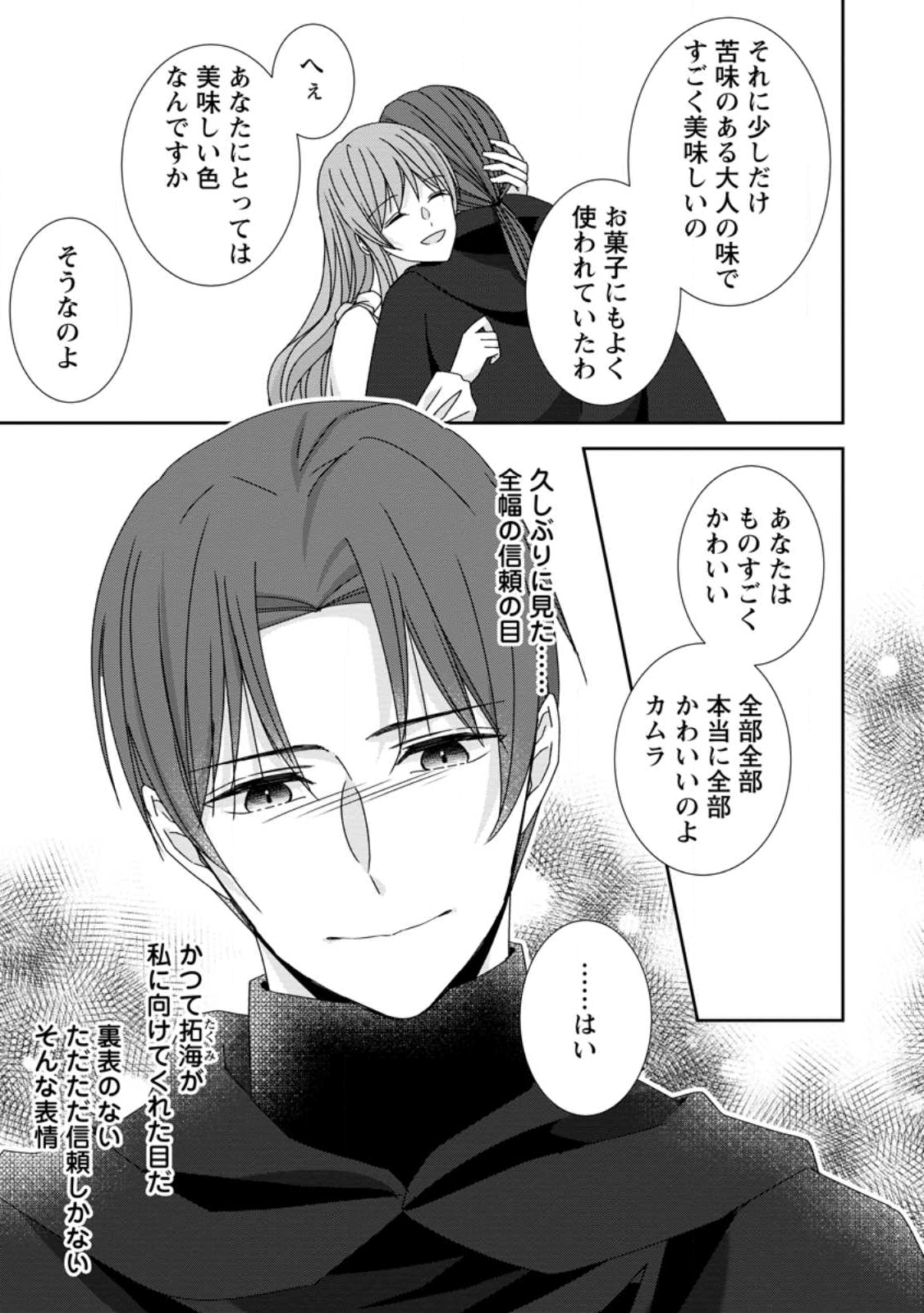 Konyaku Kaisho wo Teian Shitara wo Taishi Sama ni Dekiai Saremashita Ote wo Douzo, Boku no Kimi - Chapter 22.2 - Page 4