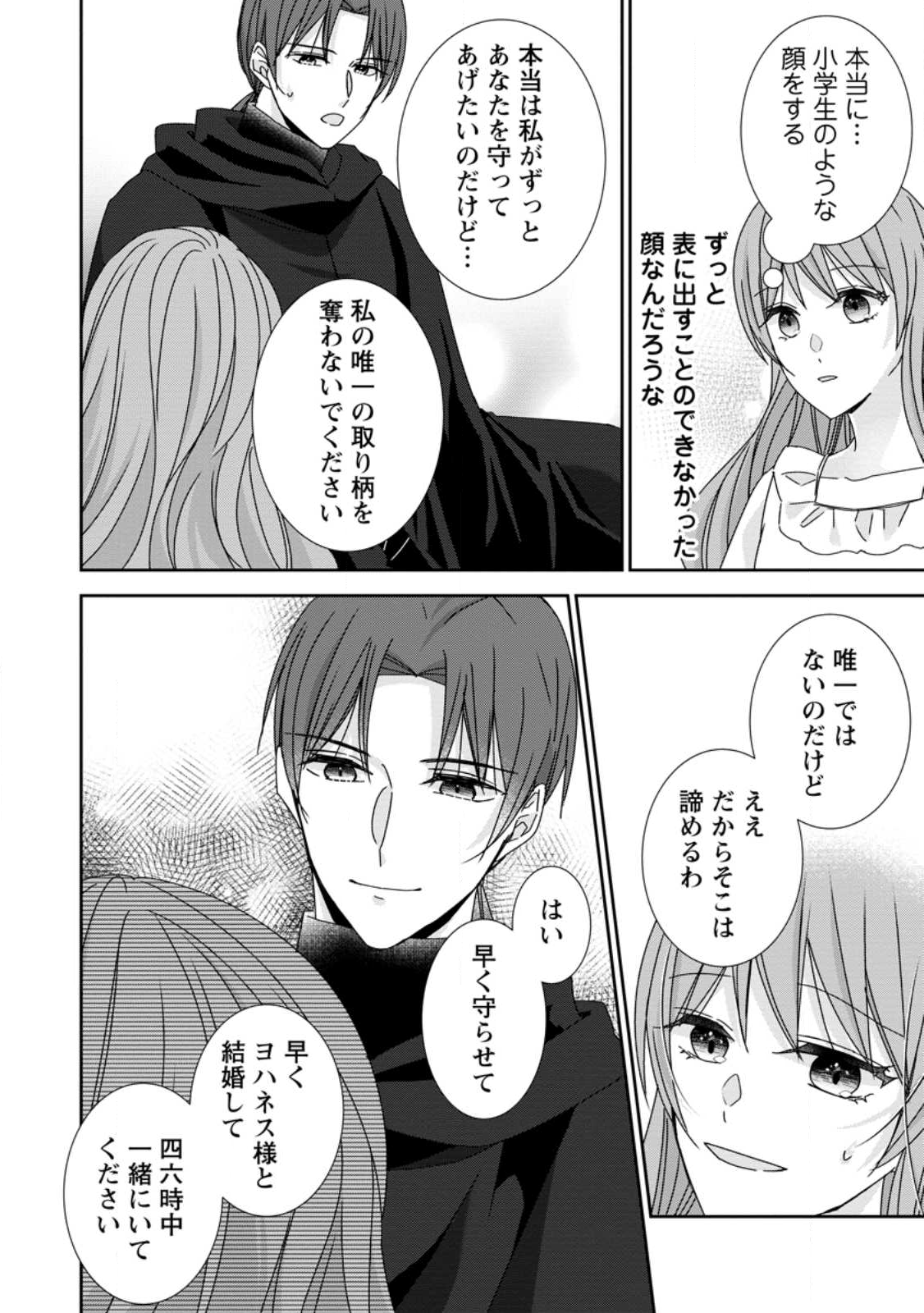 Konyaku Kaisho wo Teian Shitara wo Taishi Sama ni Dekiai Saremashita Ote wo Douzo, Boku no Kimi - Chapter 22.2 - Page 5