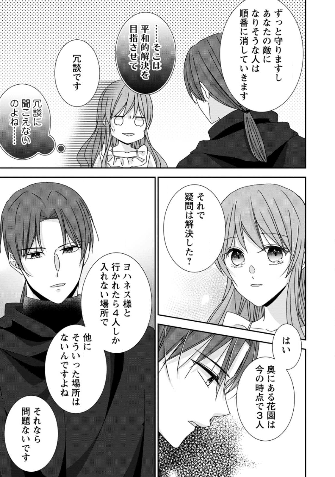 Konyaku Kaisho wo Teian Shitara wo Taishi Sama ni Dekiai Saremashita Ote wo Douzo, Boku no Kimi - Chapter 22.2 - Page 6