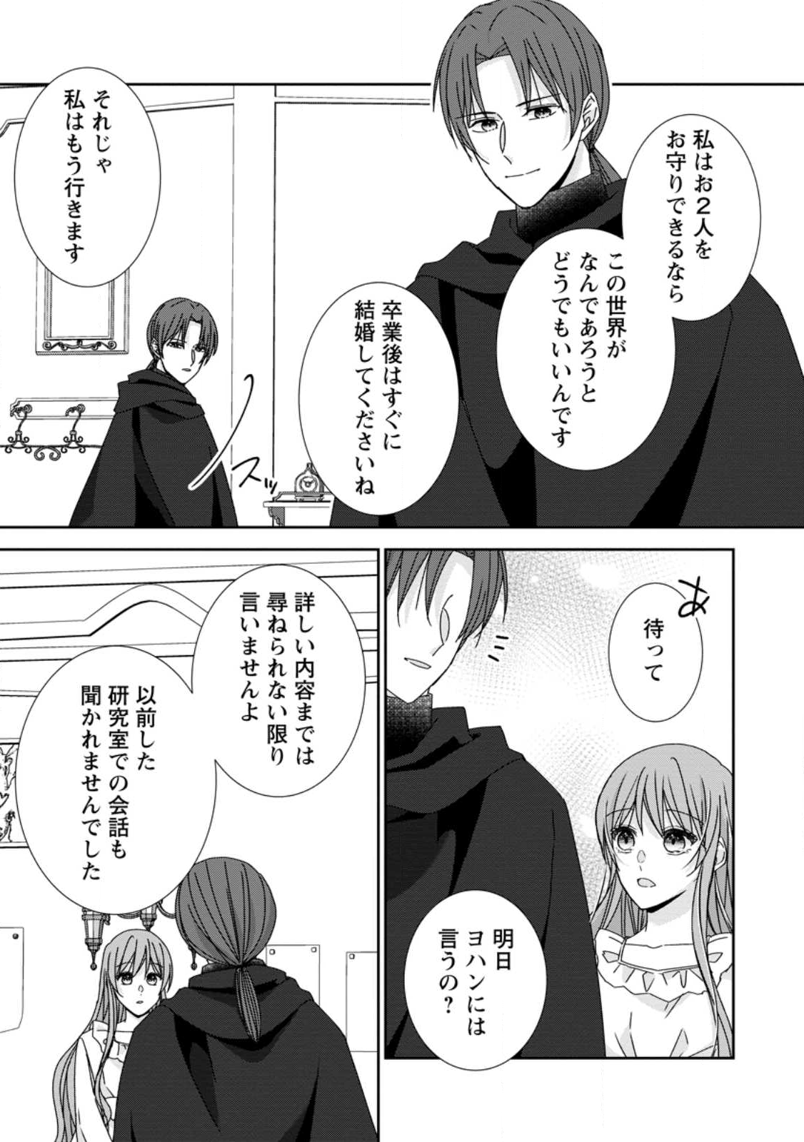 Konyaku Kaisho wo Teian Shitara wo Taishi Sama ni Dekiai Saremashita Ote wo Douzo, Boku no Kimi - Chapter 22.2 - Page 8