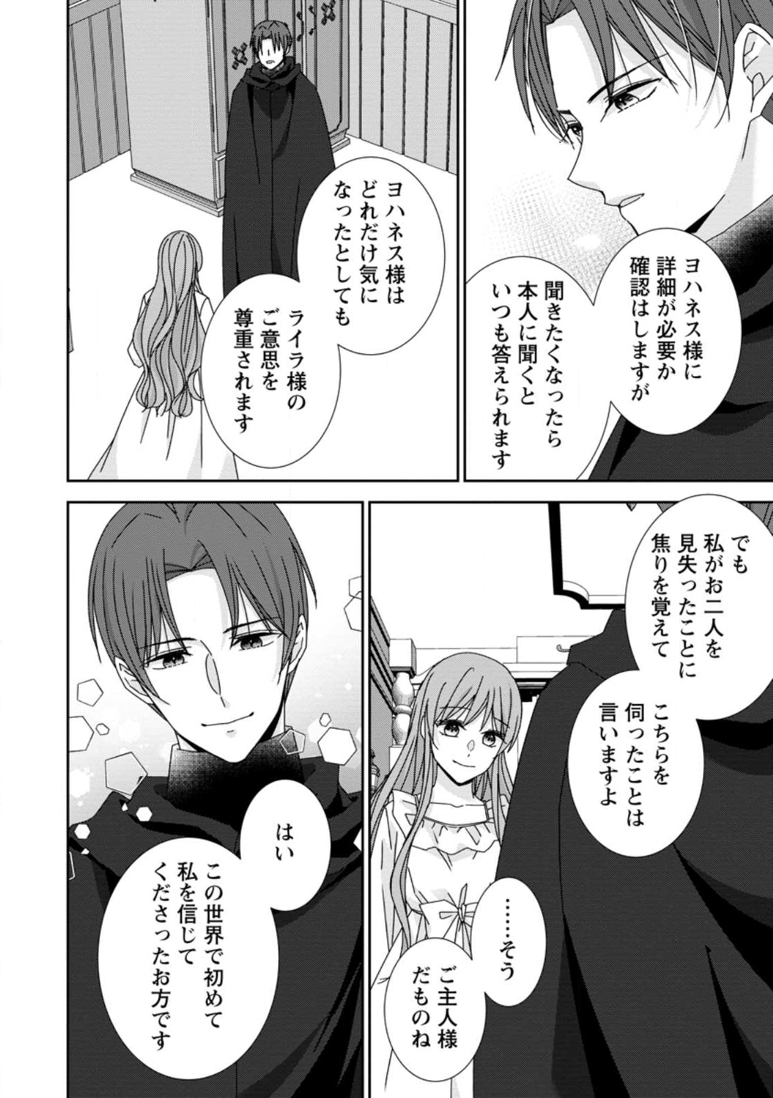 Konyaku Kaisho wo Teian Shitara wo Taishi Sama ni Dekiai Saremashita Ote wo Douzo, Boku no Kimi - Chapter 22.2 - Page 9