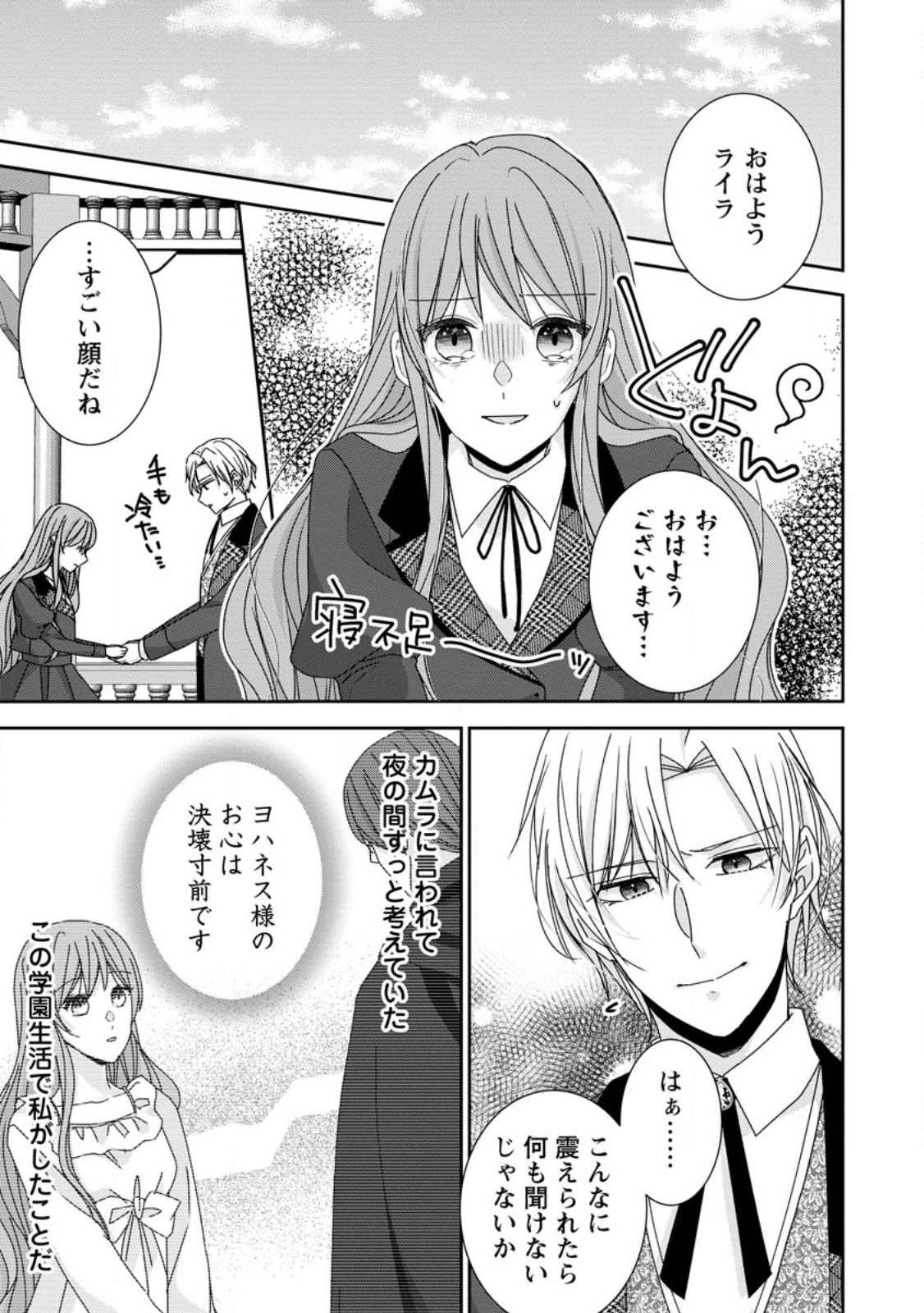 Konyaku Kaisho wo Teian Shitara wo Taishi Sama ni Dekiai Saremashita Ote wo Douzo, Boku no Kimi - Chapter 23.1 - Page 1