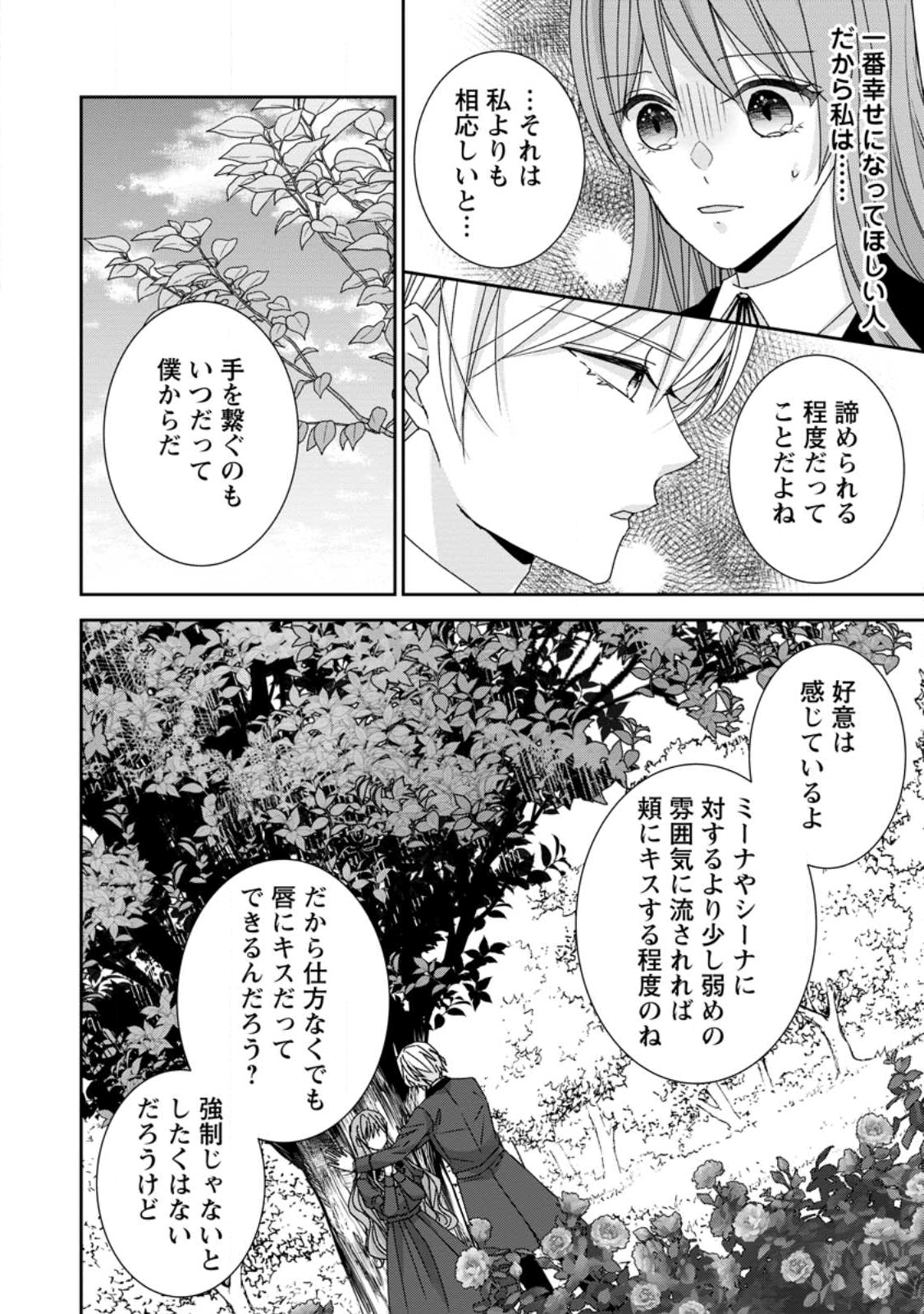 Konyaku Kaisho wo Teian Shitara wo Taishi Sama ni Dekiai Saremashita Ote wo Douzo, Boku no Kimi - Chapter 23.1 - Page 10