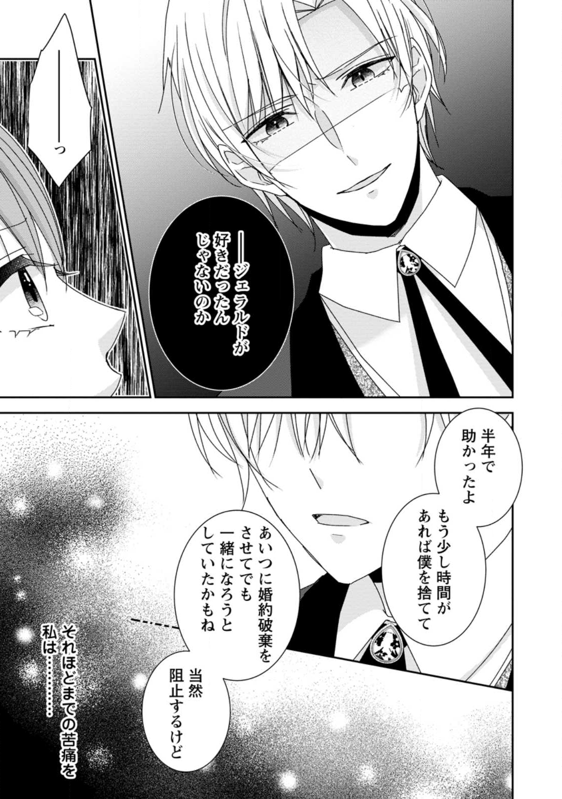 Konyaku Kaisho wo Teian Shitara wo Taishi Sama ni Dekiai Saremashita Ote wo Douzo, Boku no Kimi - Chapter 23.1 - Page 11