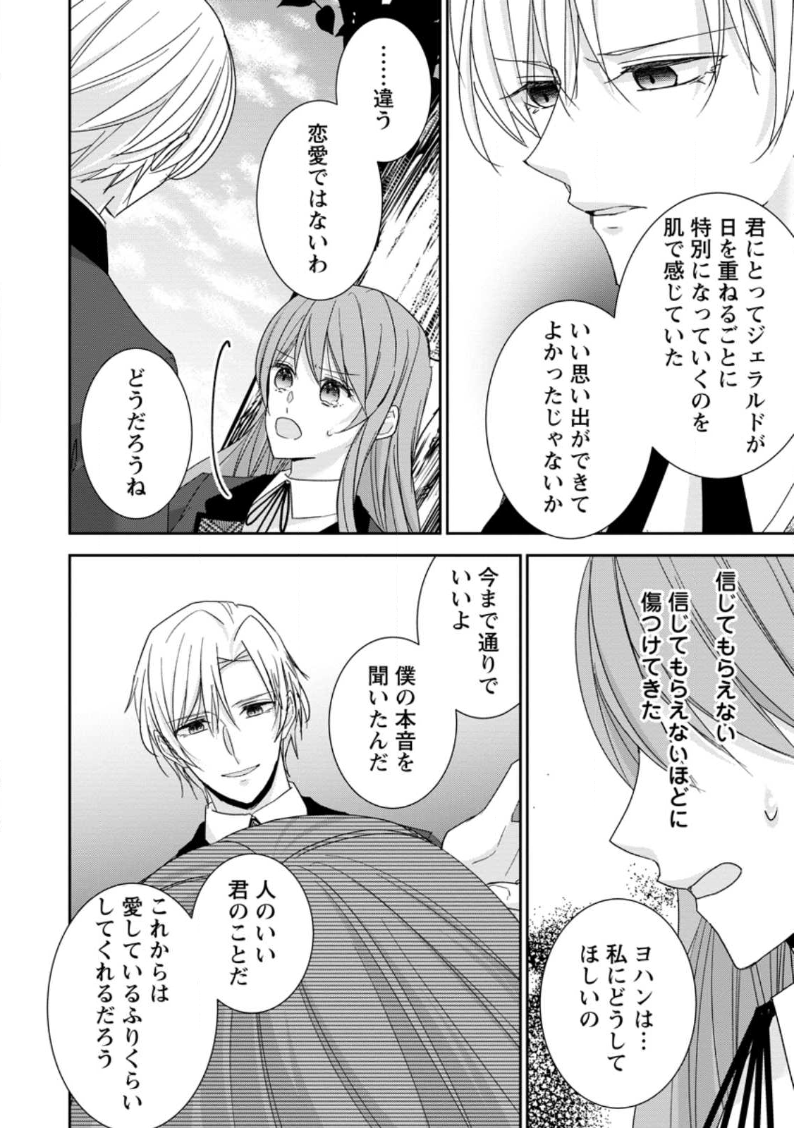 Konyaku Kaisho wo Teian Shitara wo Taishi Sama ni Dekiai Saremashita Ote wo Douzo, Boku no Kimi - Chapter 23.1 - Page 12