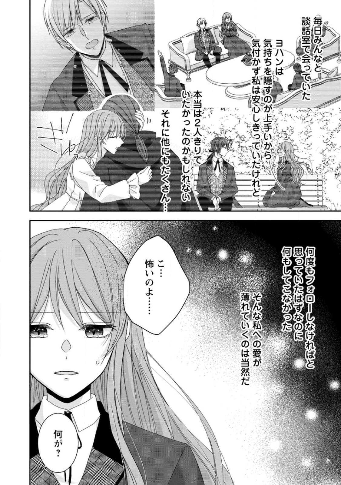 Konyaku Kaisho wo Teian Shitara wo Taishi Sama ni Dekiai Saremashita Ote wo Douzo, Boku no Kimi - Chapter 23.1 - Page 2