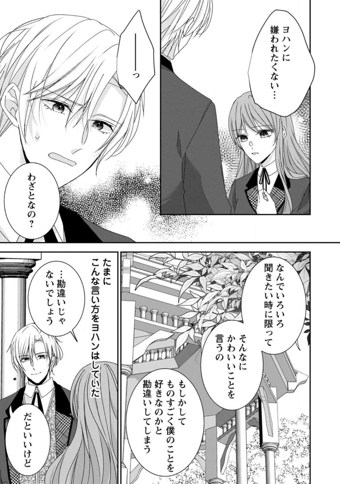 Konyaku Kaisho wo Teian Shitara wo Taishi Sama ni Dekiai Saremashita Ote wo Douzo, Boku no Kimi - Chapter 23.1 - Page 3