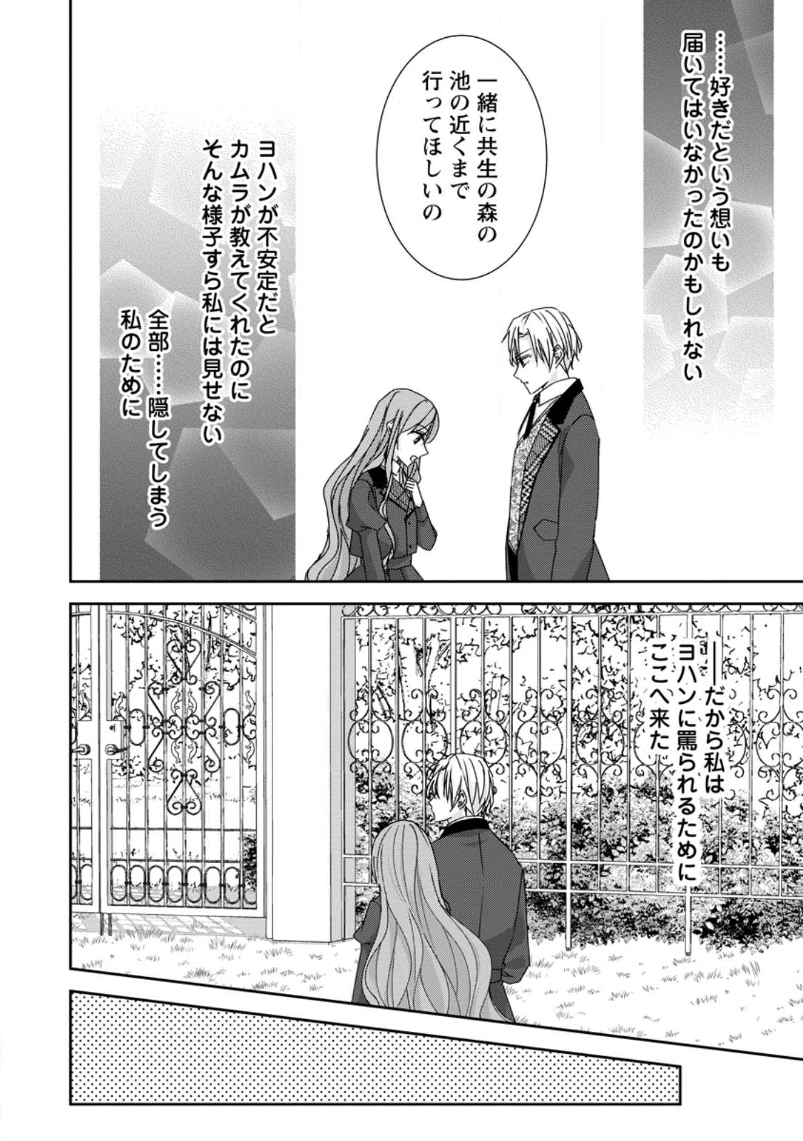 Konyaku Kaisho wo Teian Shitara wo Taishi Sama ni Dekiai Saremashita Ote wo Douzo, Boku no Kimi - Chapter 23.1 - Page 4