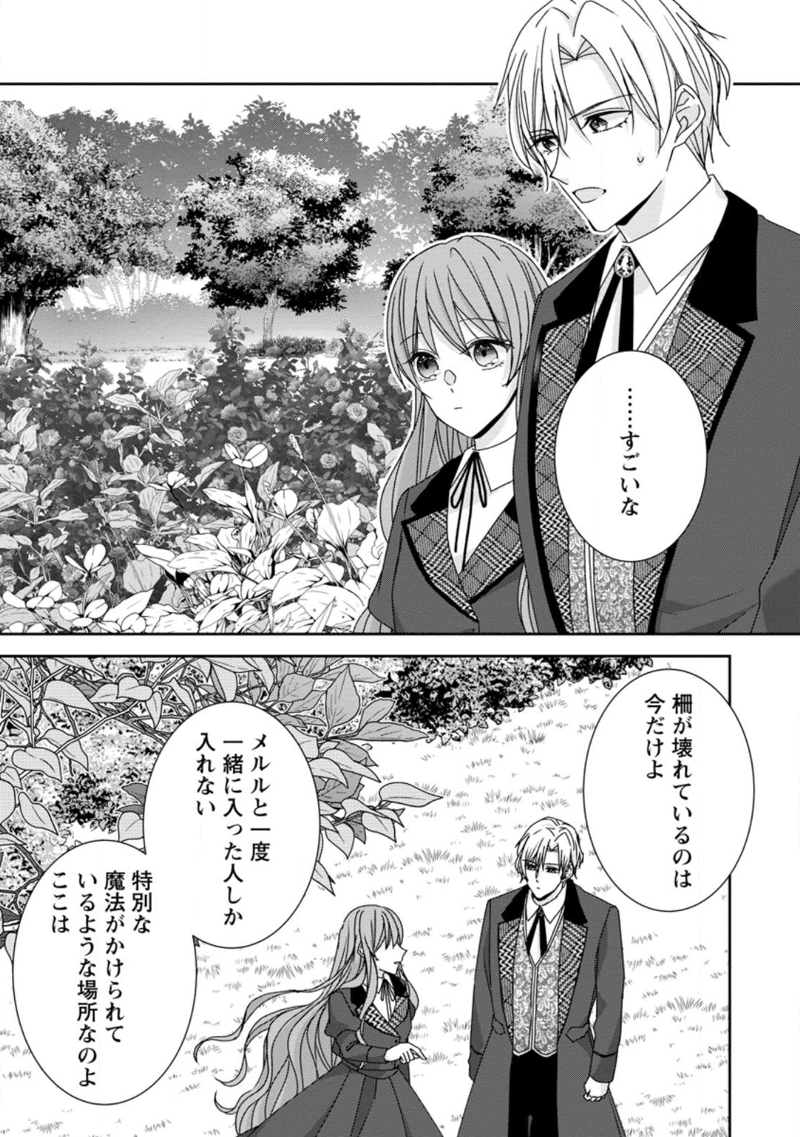 Konyaku Kaisho wo Teian Shitara wo Taishi Sama ni Dekiai Saremashita Ote wo Douzo, Boku no Kimi - Chapter 23.1 - Page 5