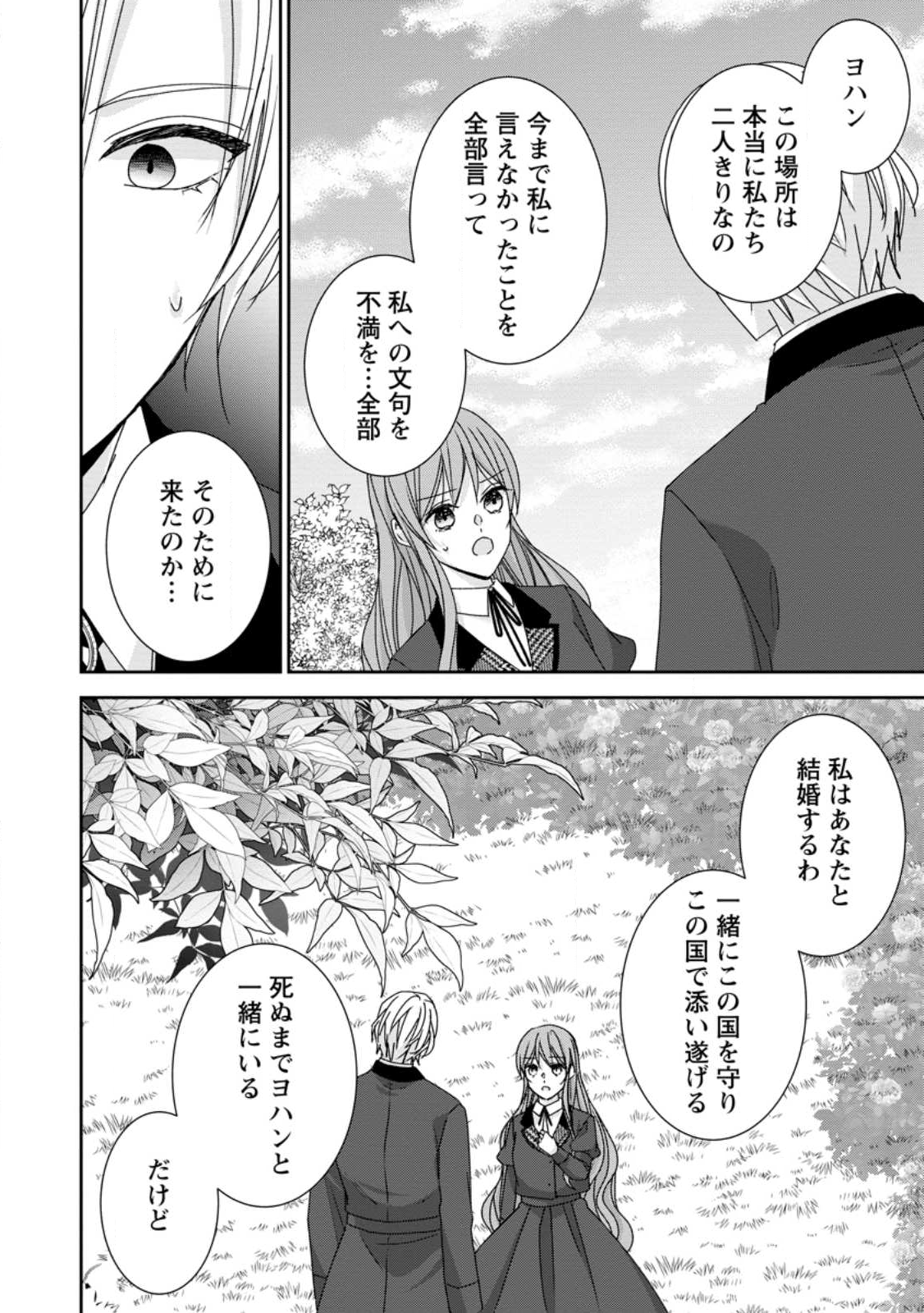 Konyaku Kaisho wo Teian Shitara wo Taishi Sama ni Dekiai Saremashita Ote wo Douzo, Boku no Kimi - Chapter 23.1 - Page 6